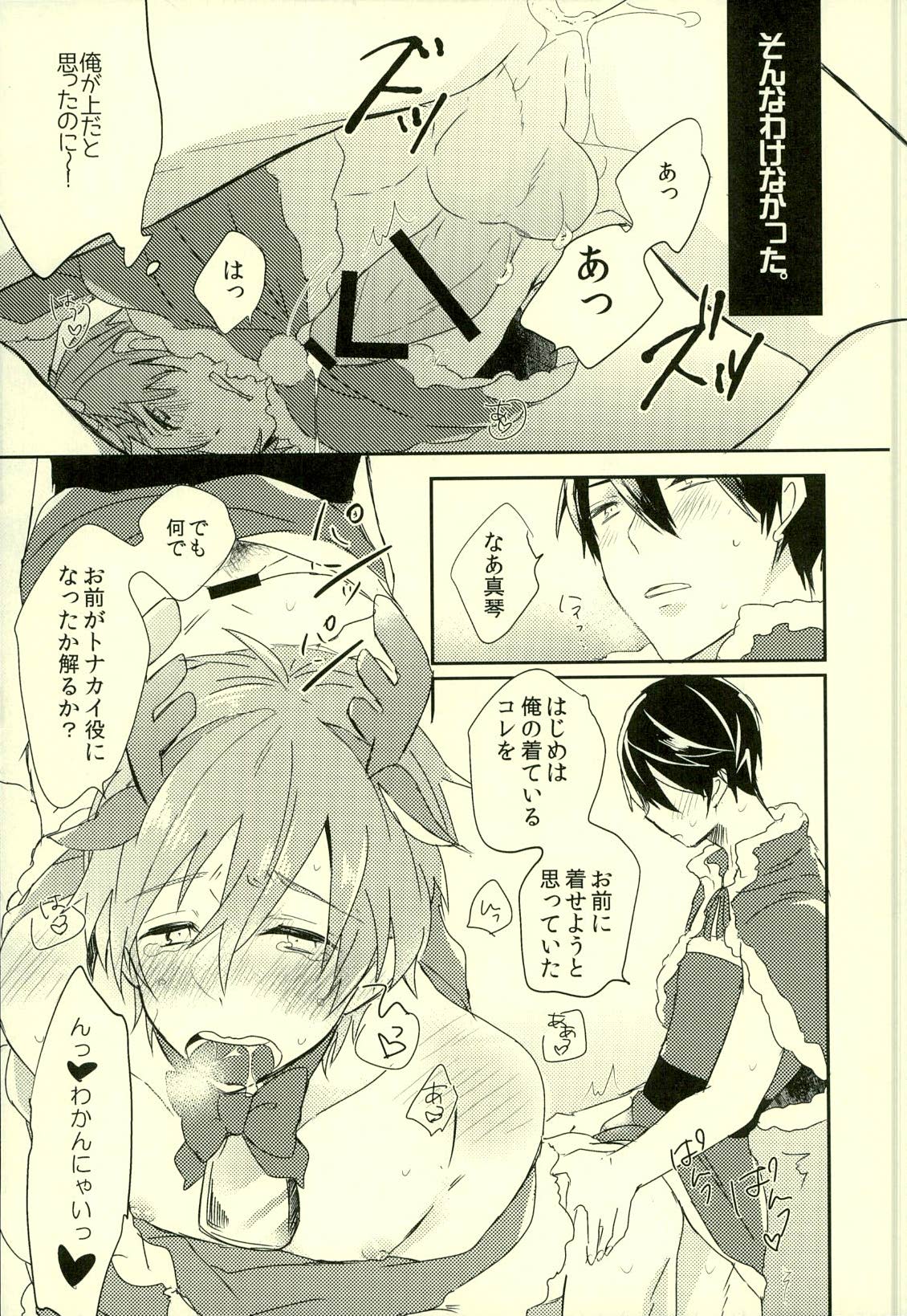 Fuyu Koi page 6 full
