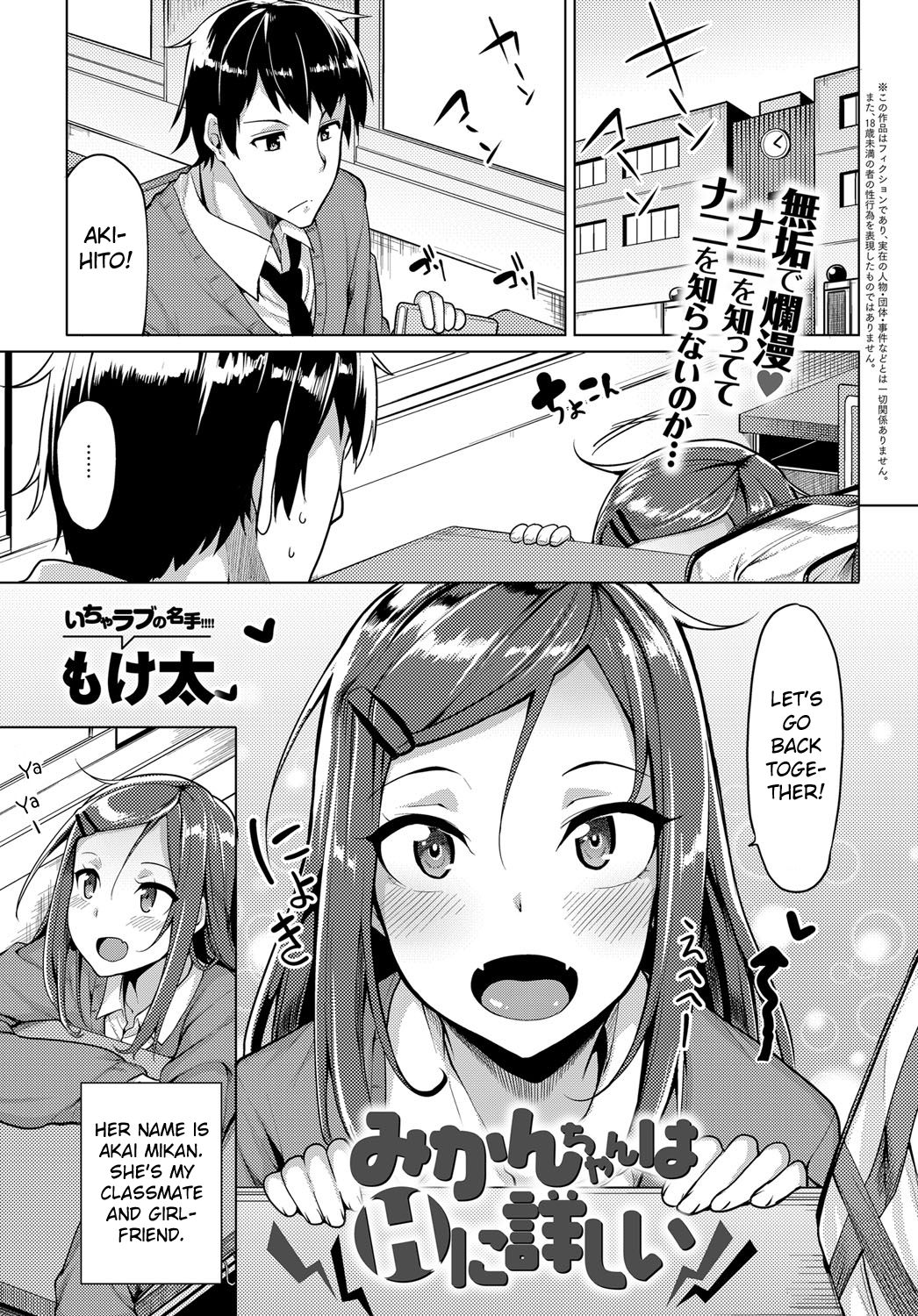 Mikan-chan wa H ni Kuwashii | Mikan-chan is Familiar with Sex page 1 full