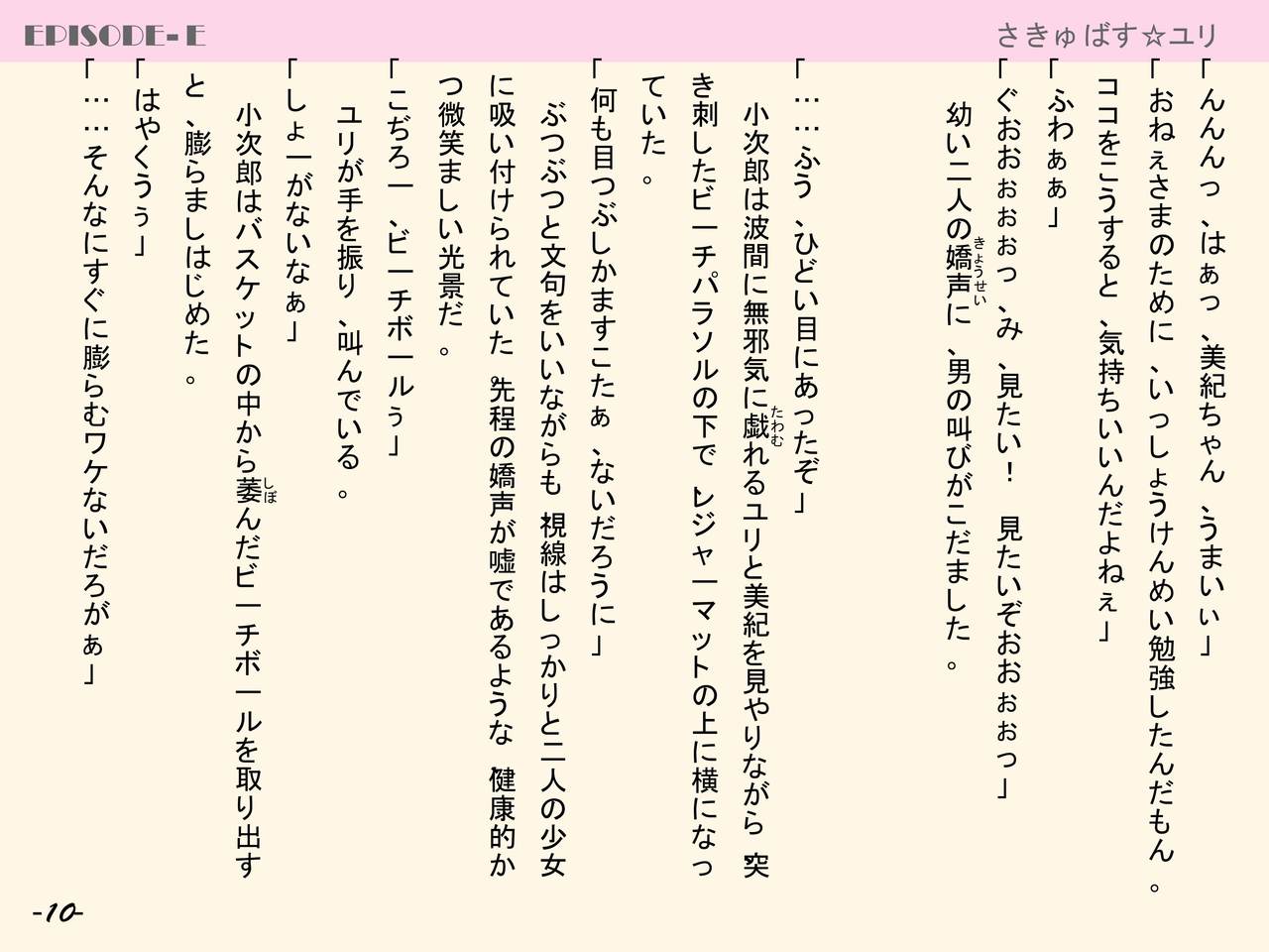 Succubus Yuri Vol. 3 page 10 full