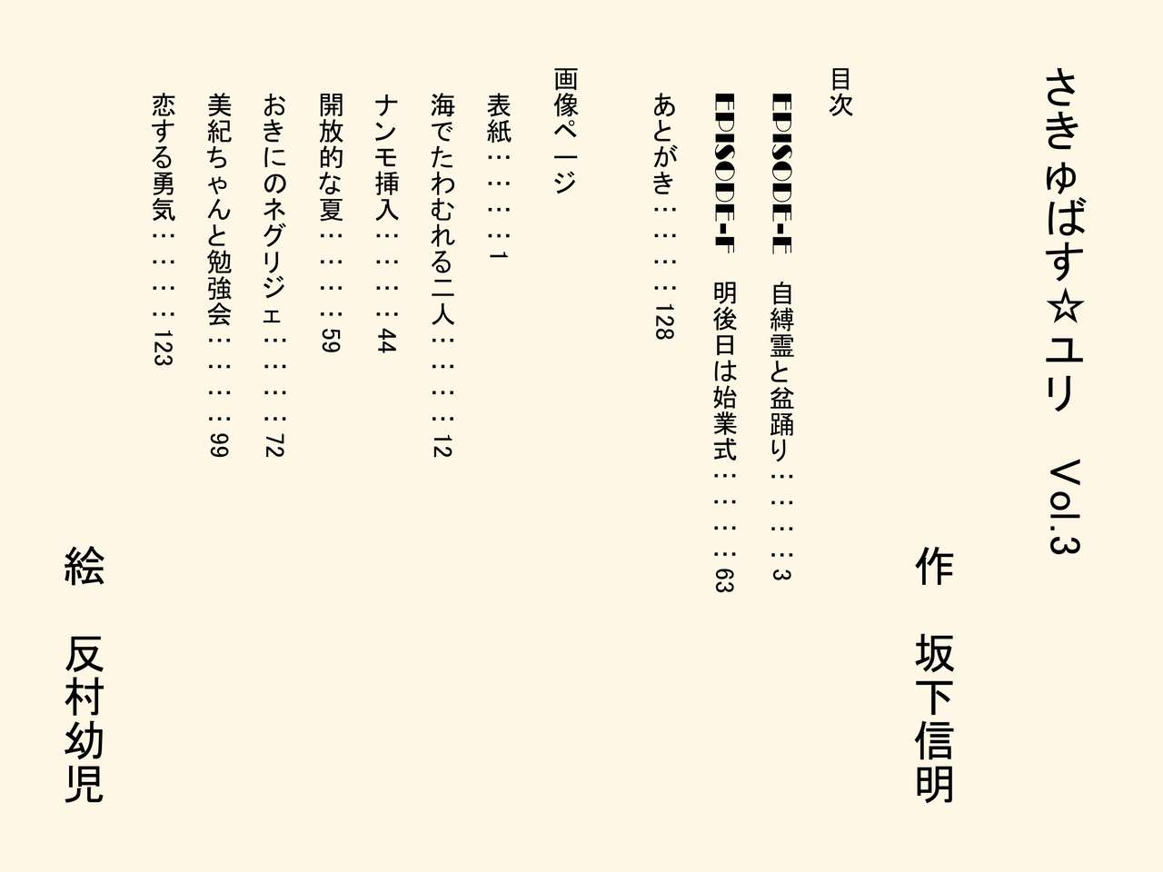 Succubus Yuri Vol. 3 page 2 full