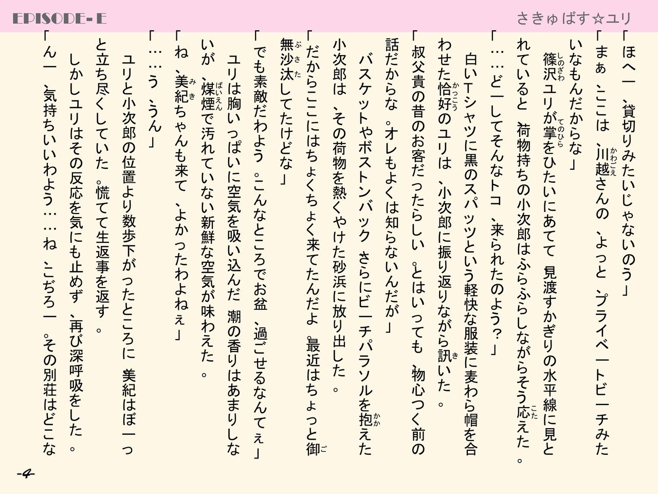 Succubus Yuri Vol. 3 page 4 full