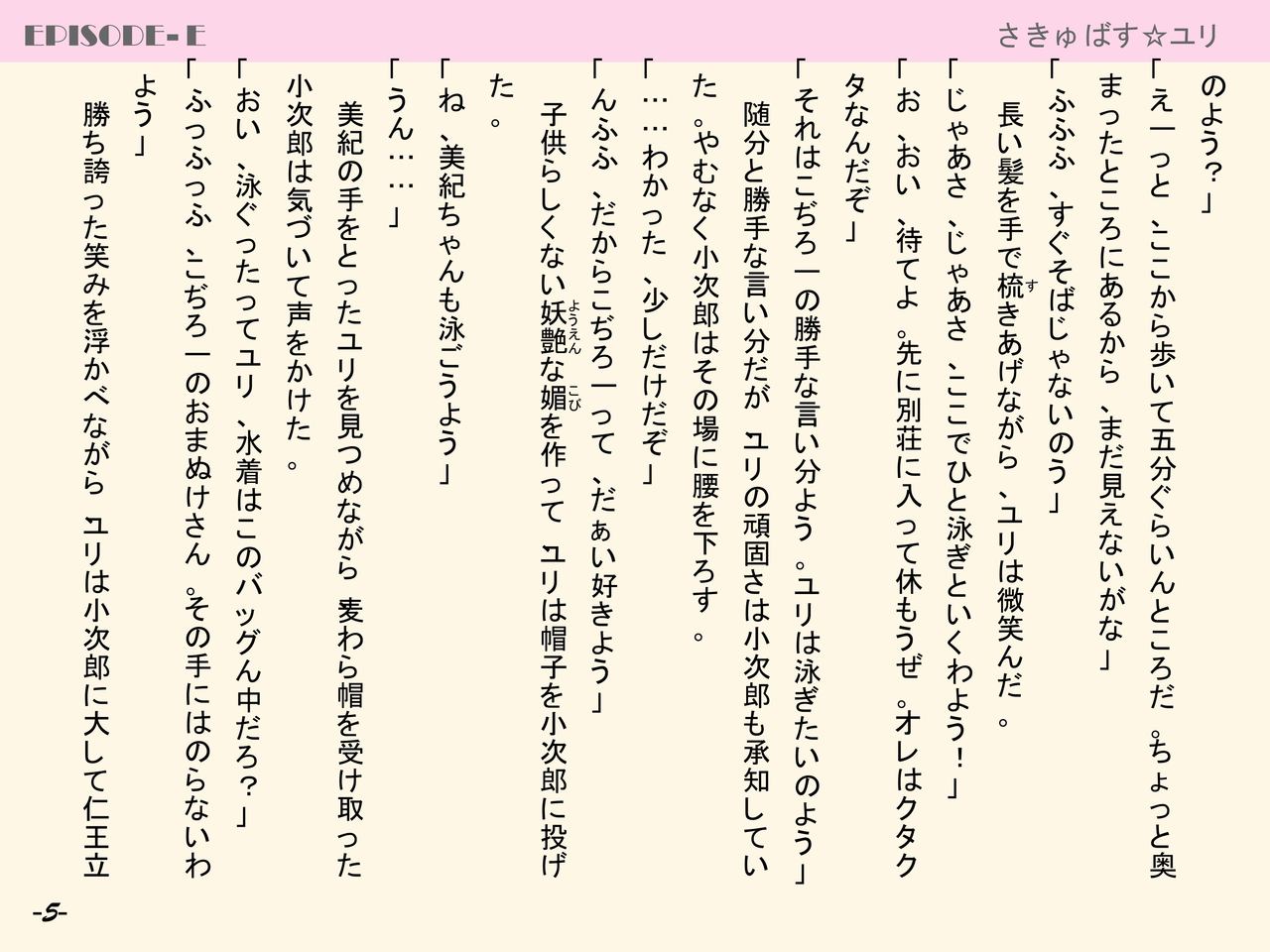 Succubus Yuri Vol. 3 page 5 full