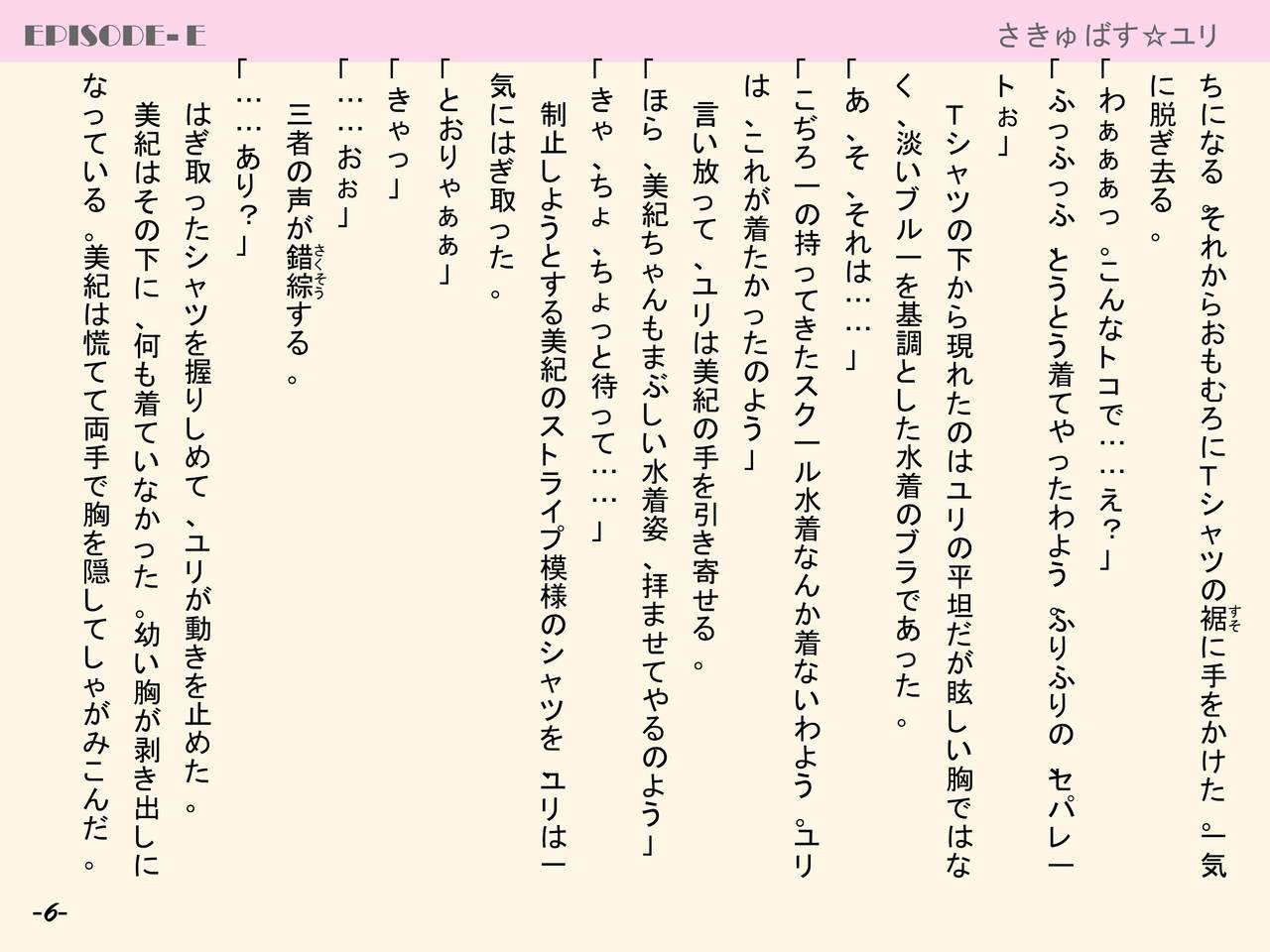 Succubus Yuri Vol. 3 page 6 full