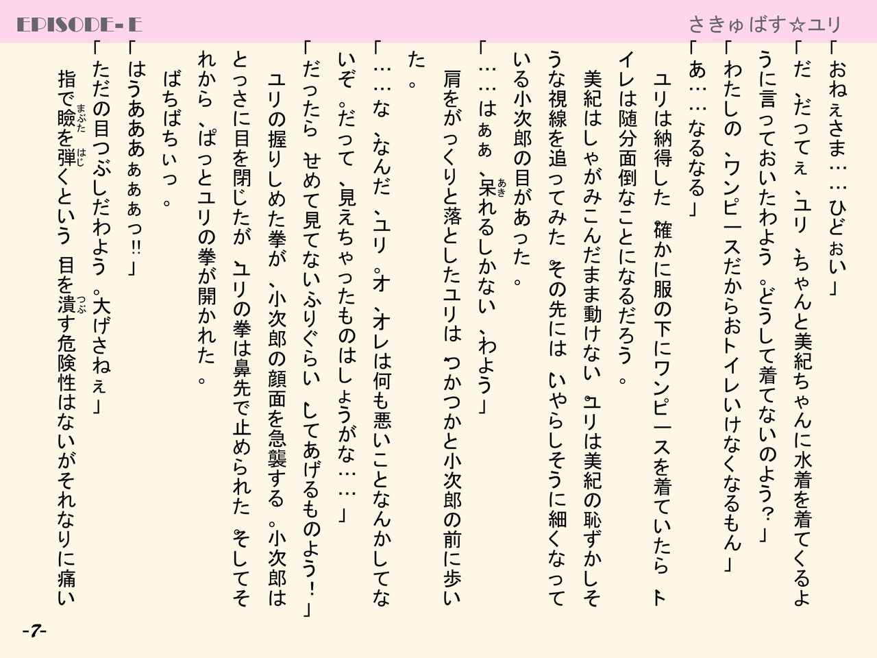 Succubus Yuri Vol. 3 page 7 full