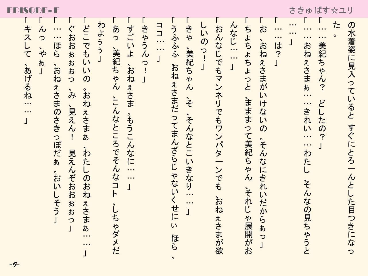 Succubus Yuri Vol. 3 page 9 full