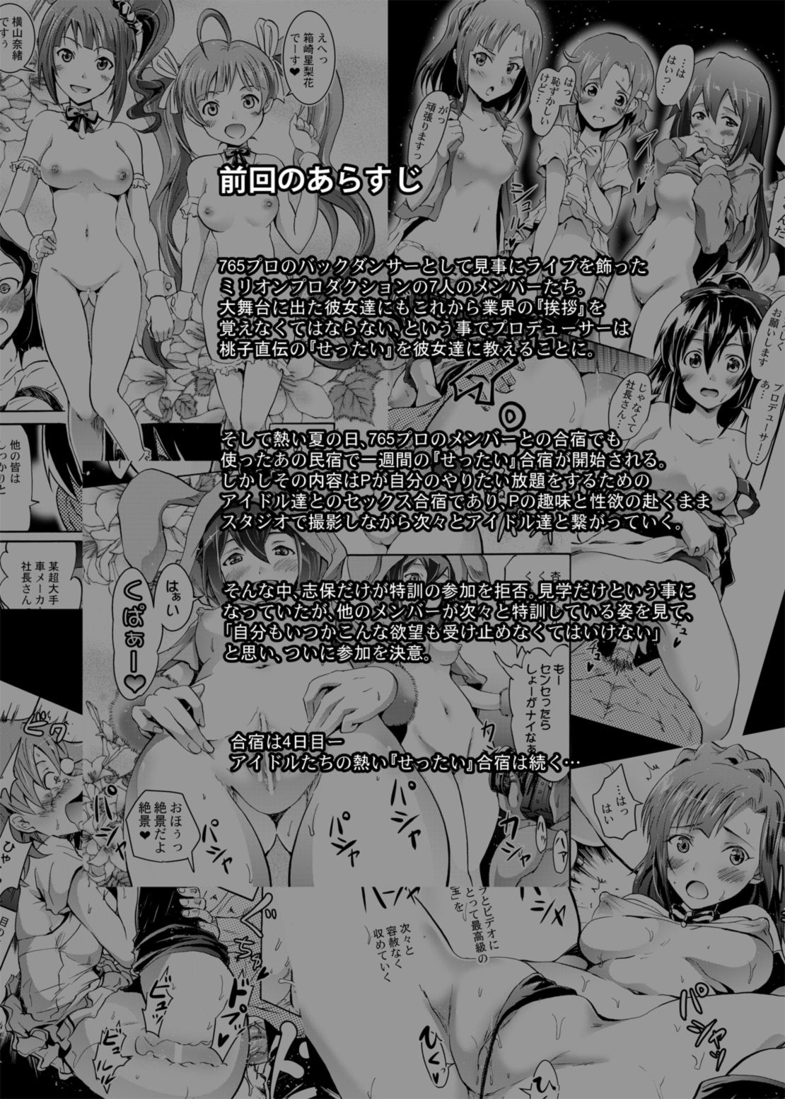 Million Back Dancer-tachi no Otona no "Settai" Gasshuku 2 page 3 full