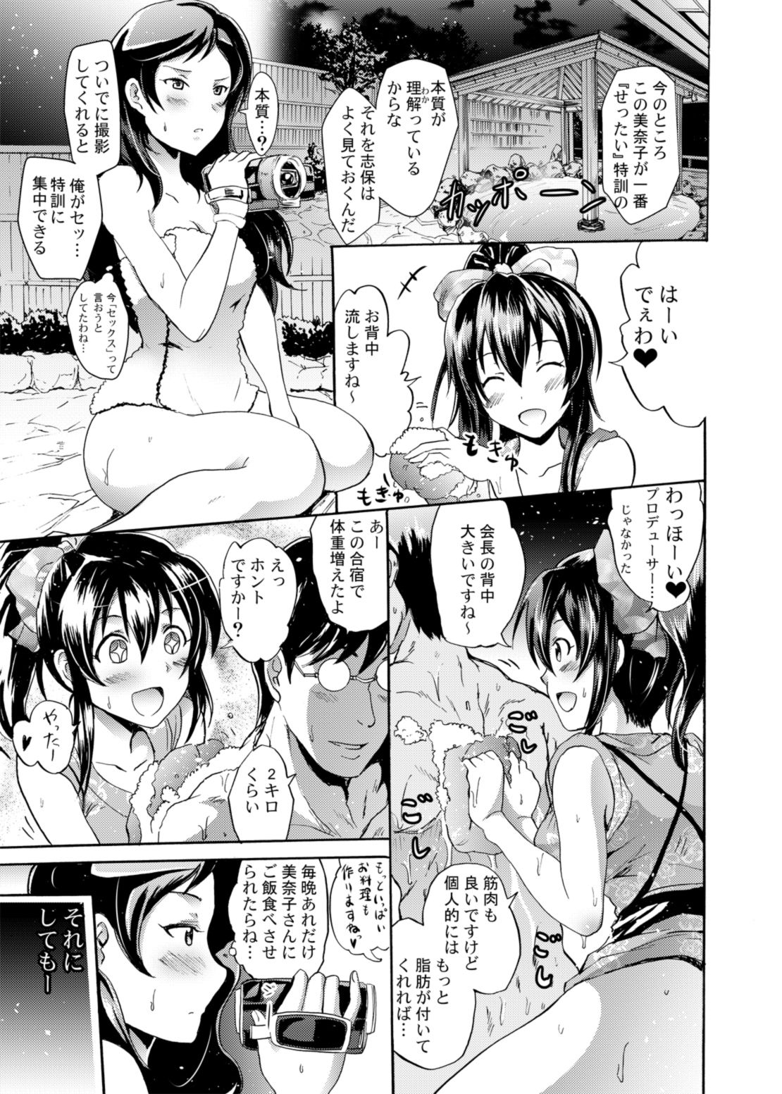 Million Back Dancer-tachi no Otona no "Settai" Gasshuku 2 page 4 full