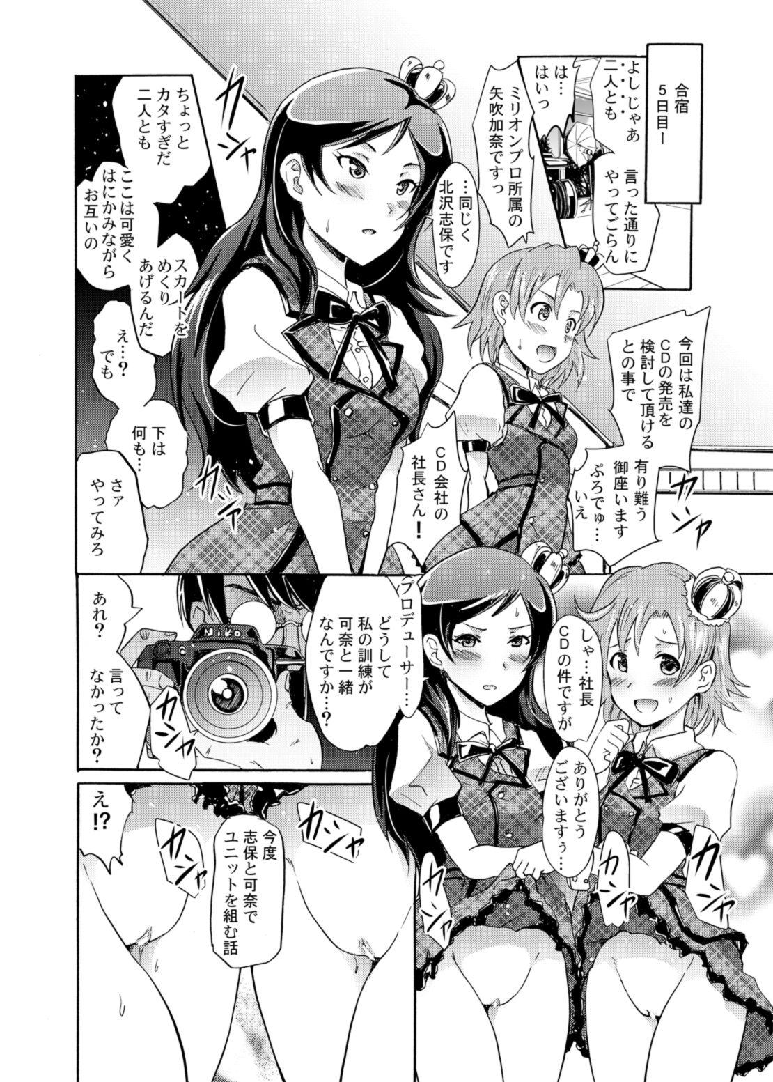 Million Back Dancer-tachi no Otona no "Settai" Gasshuku 2 page 9 full