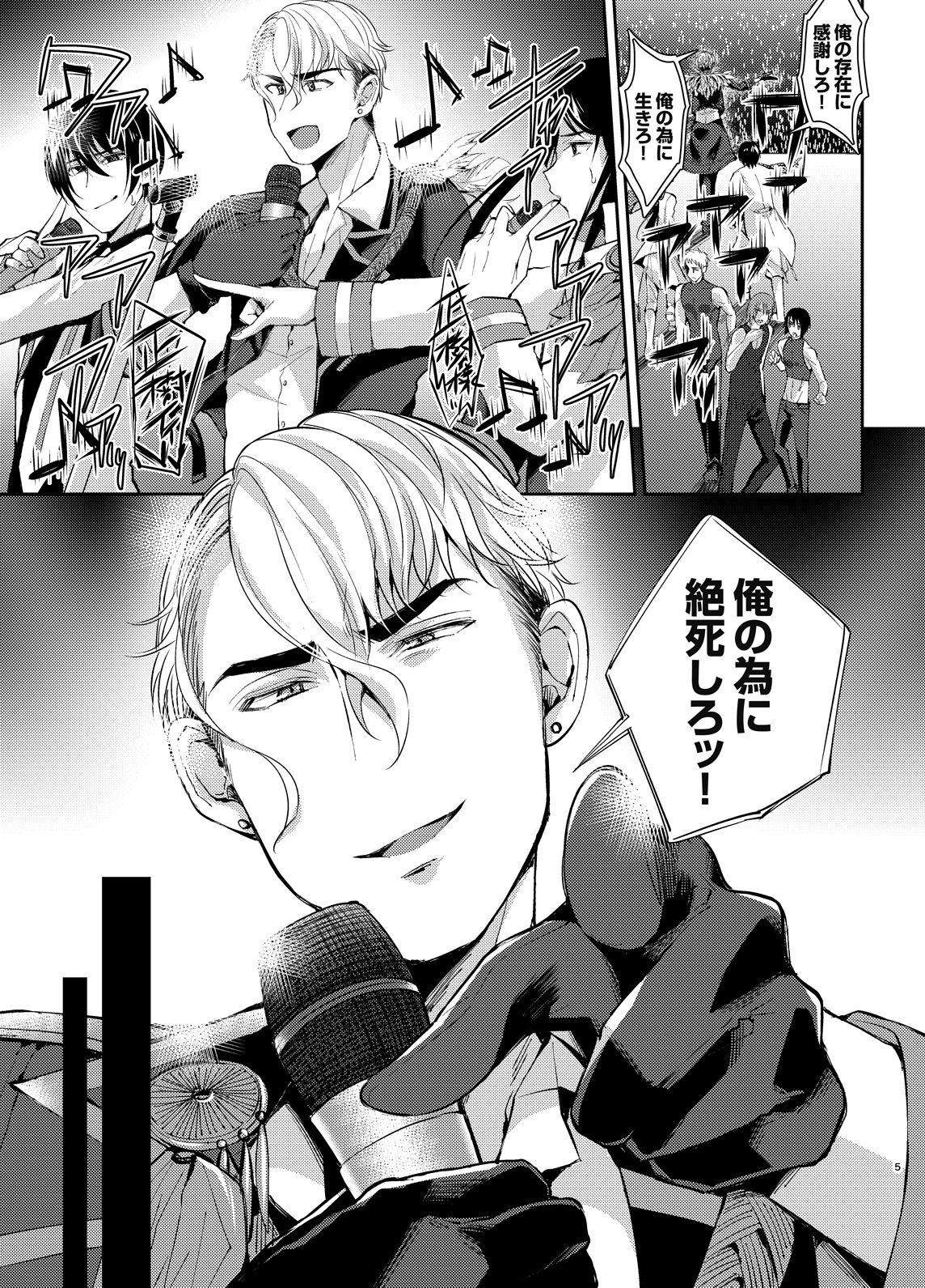 Shijou Saikou! Nonke no Doesu Idol no Ore-sama ga Zako Members ni Ippuku Morarete Toroman Mic Lesson de Niku Hole-ka ka yo! page 4 full