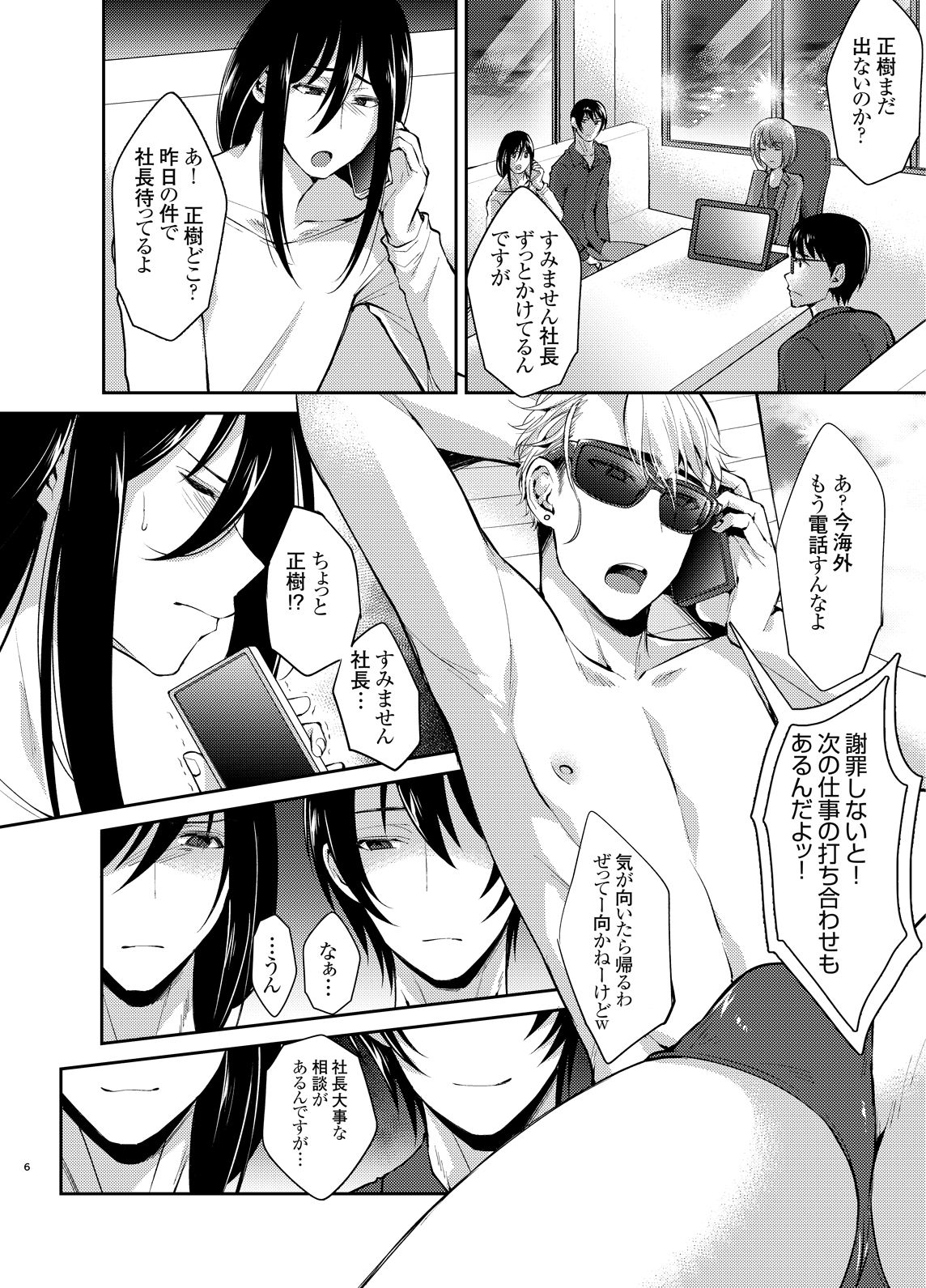 Shijou Saikou! Nonke no Doesu Idol no Ore-sama ga Zako Members ni Ippuku Morarete Toroman Mic Lesson de Niku Hole-ka ka yo! page 5 full