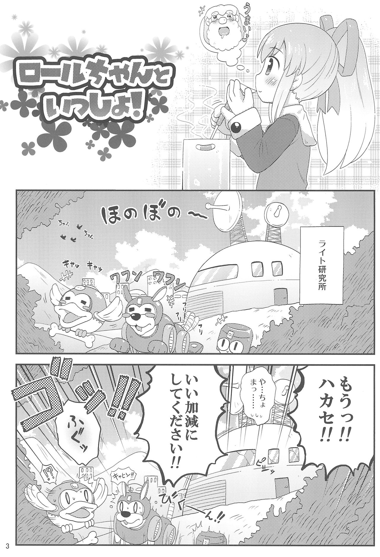 Roll-chan to Issho! -Together with Roll- page 5 full