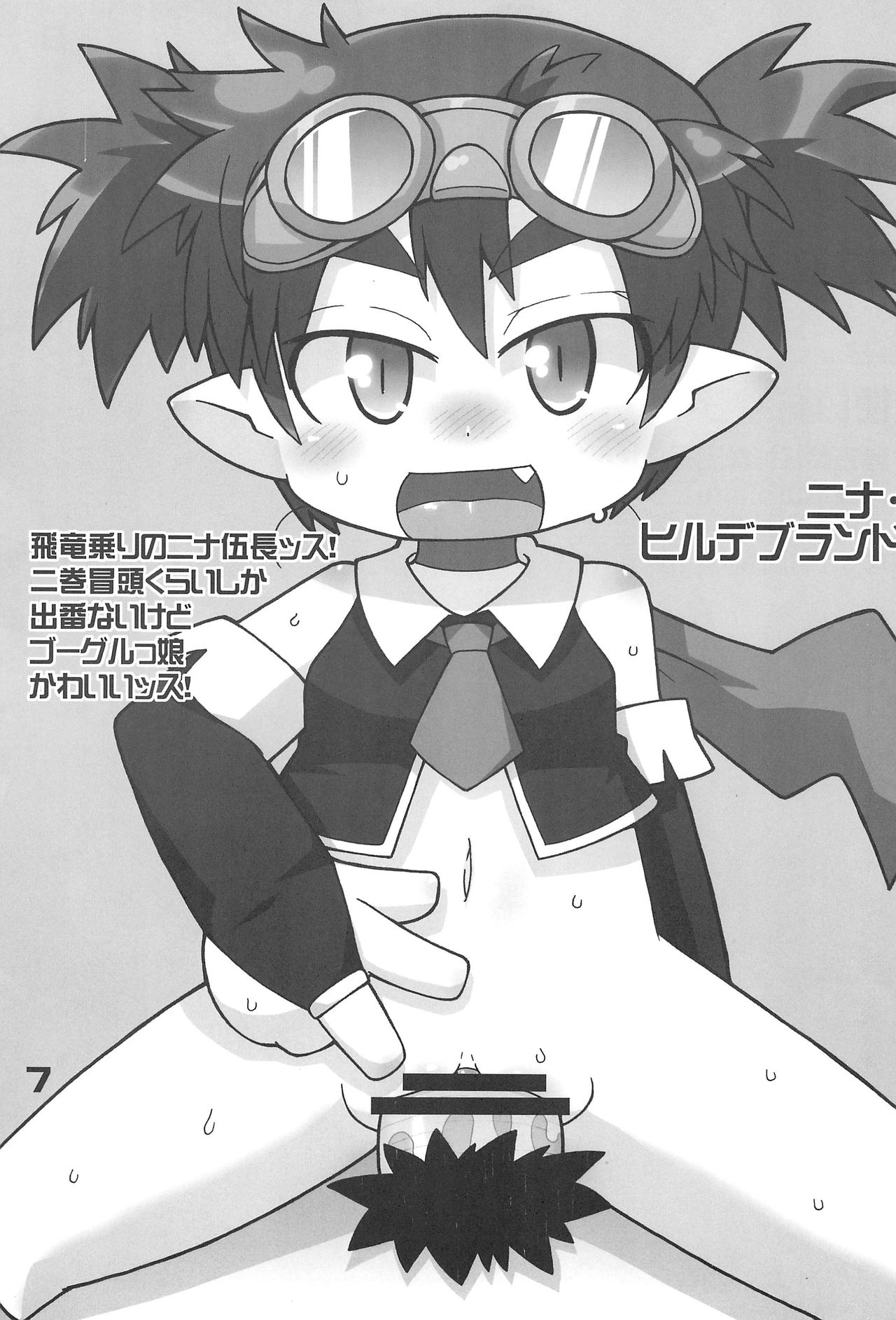 Anime-ka Ome!! page 7 full