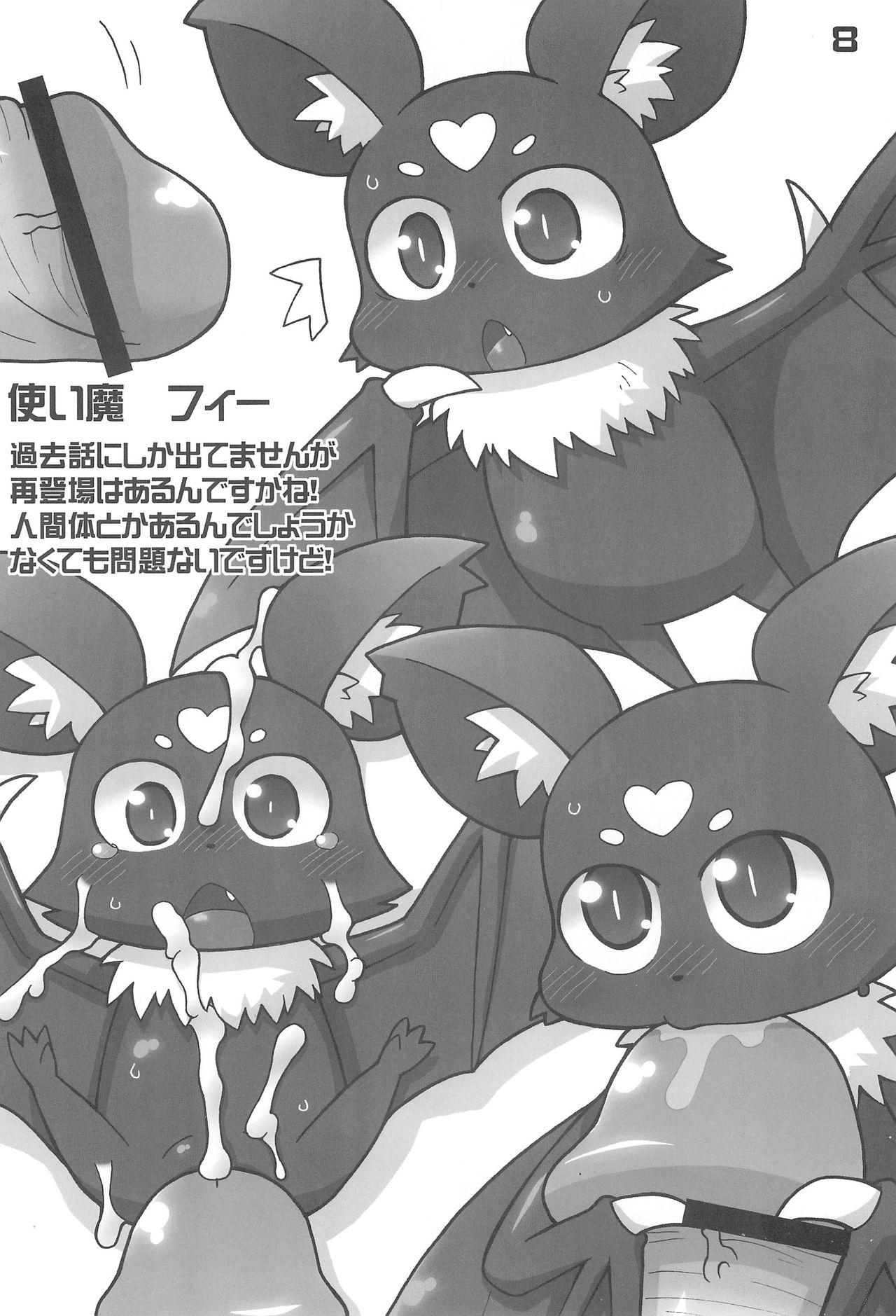 Anime-ka Ome!! page 8 full