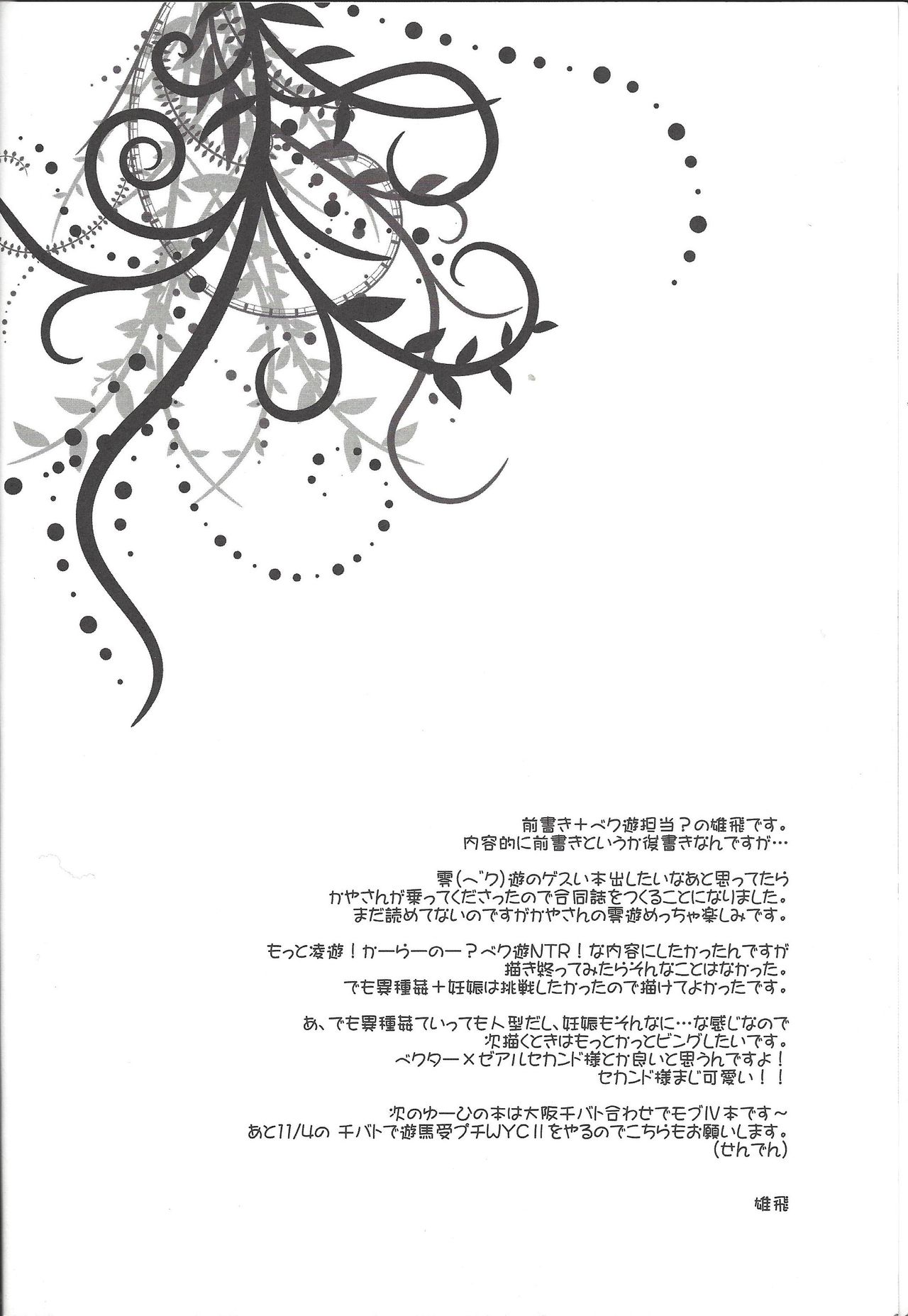 Yokare to Omotte Yokaranu Hon desu page 3 full