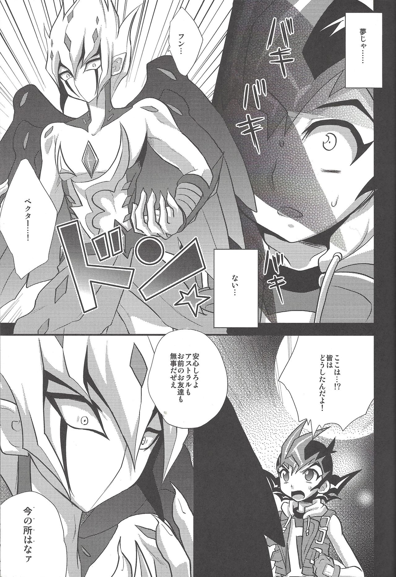 Yokare to Omotte Yokaranu Hon desu page 6 full