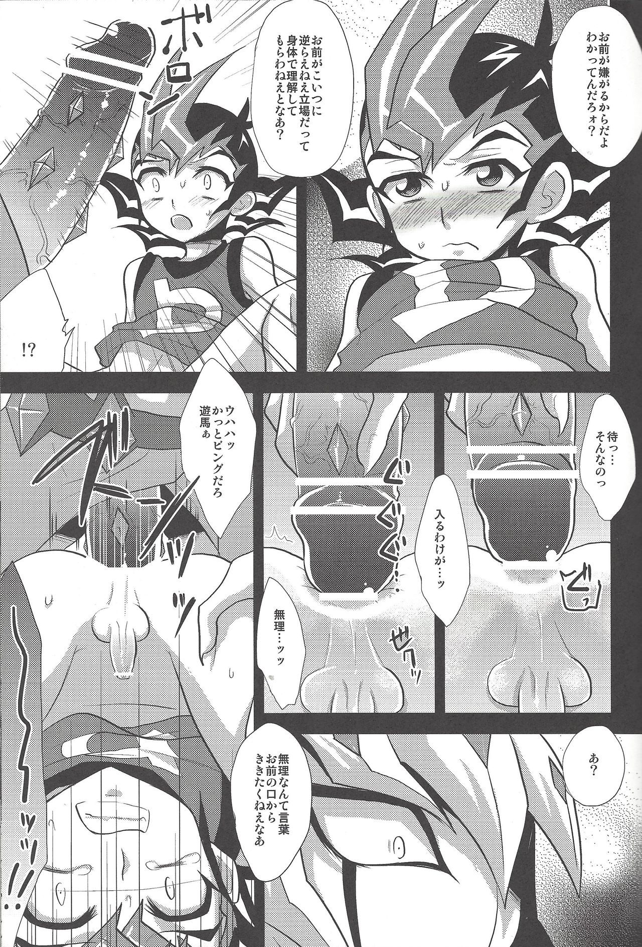 Yokare to Omotte Yokaranu Hon desu page 8 full