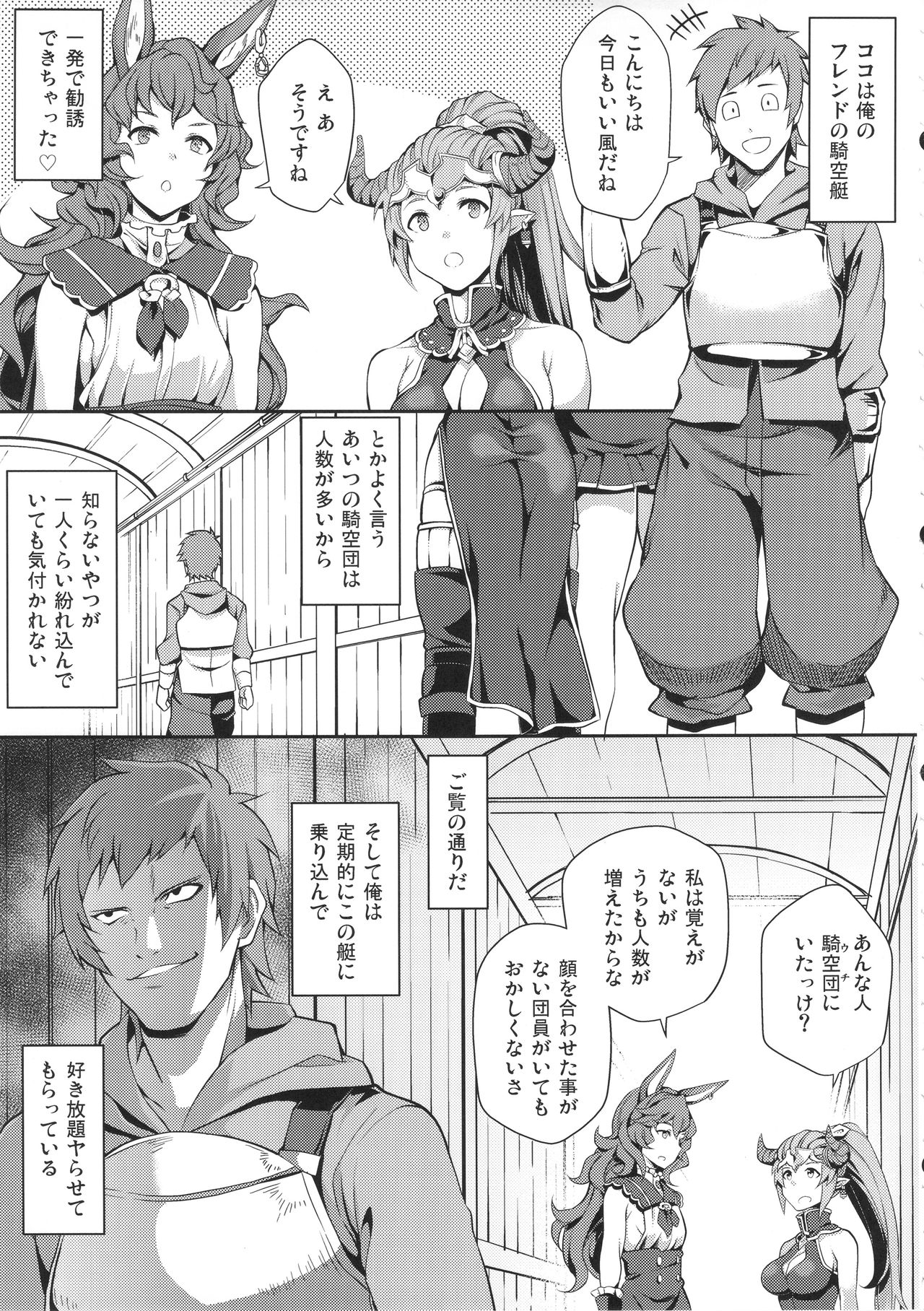 Aitsu no Kikuudan Nottori Fantasy page 5 full