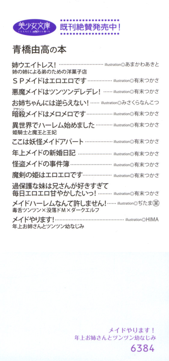 Maid Yarimasu! Toshiue Oneesan to Tsuntsun Osananajimi page 4 full