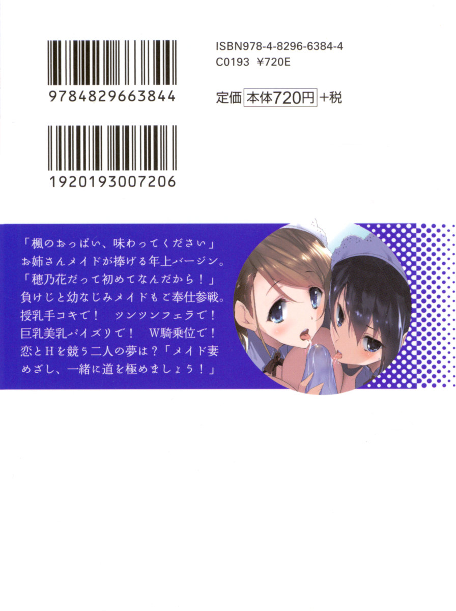 Maid Yarimasu! Toshiue Oneesan to Tsuntsun Osananajimi page 7 full