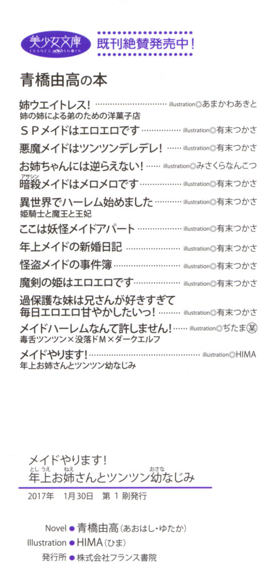 Maid Yarimasu! Toshiue Oneesan to Tsuntsun Osananajimi page 8 full