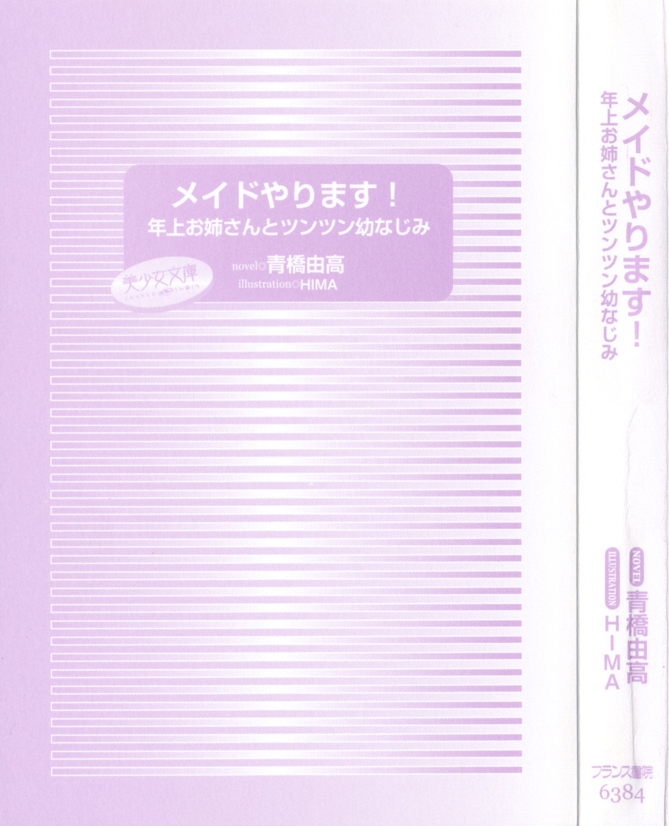 Maid Yarimasu! Toshiue Oneesan to Tsuntsun Osananajimi page 9 full