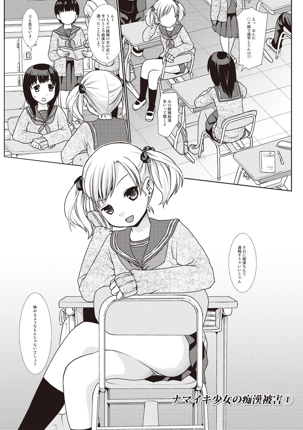 Houkago Chikan Club page 7 full
