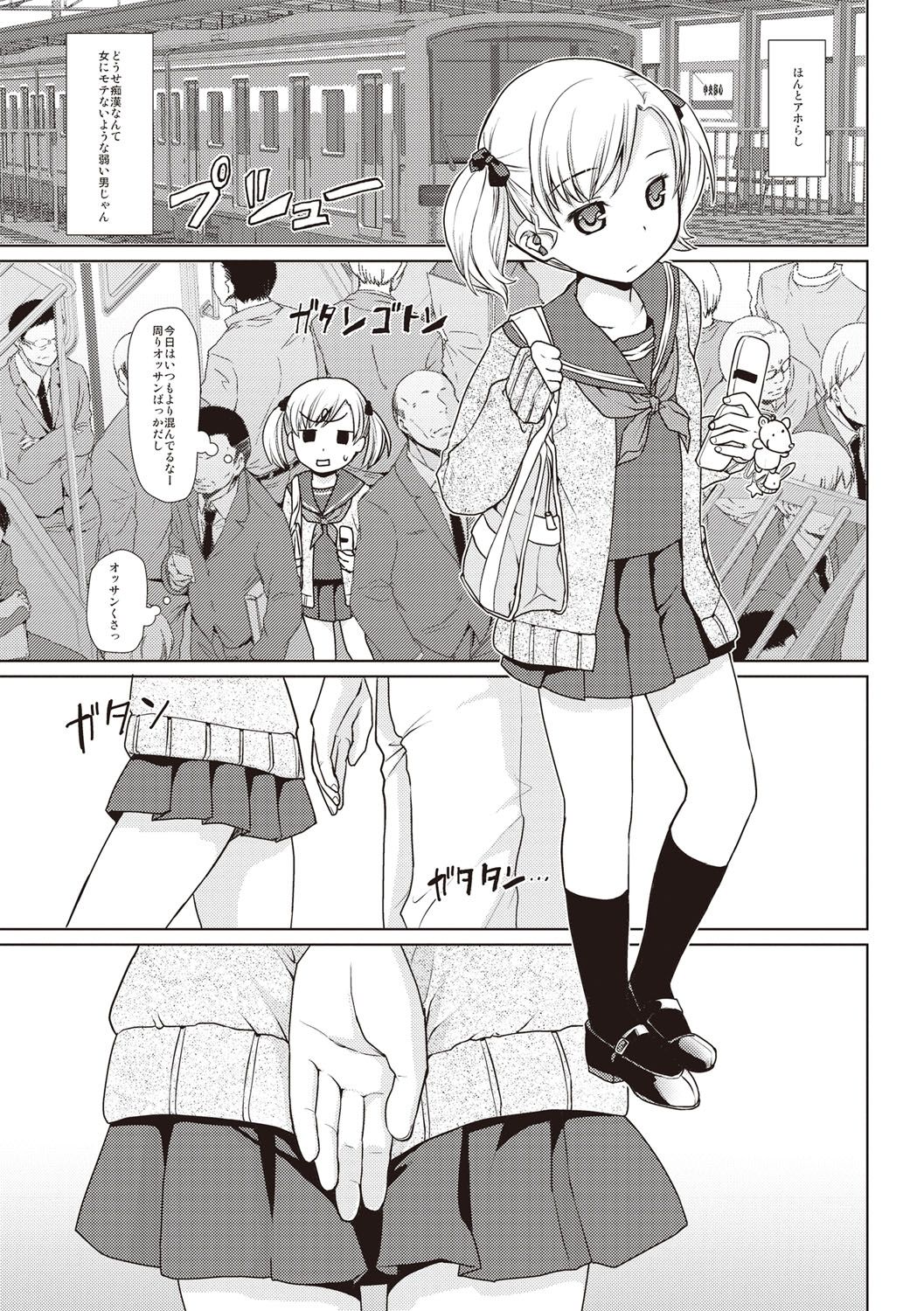 Houkago Chikan Club page 8 full