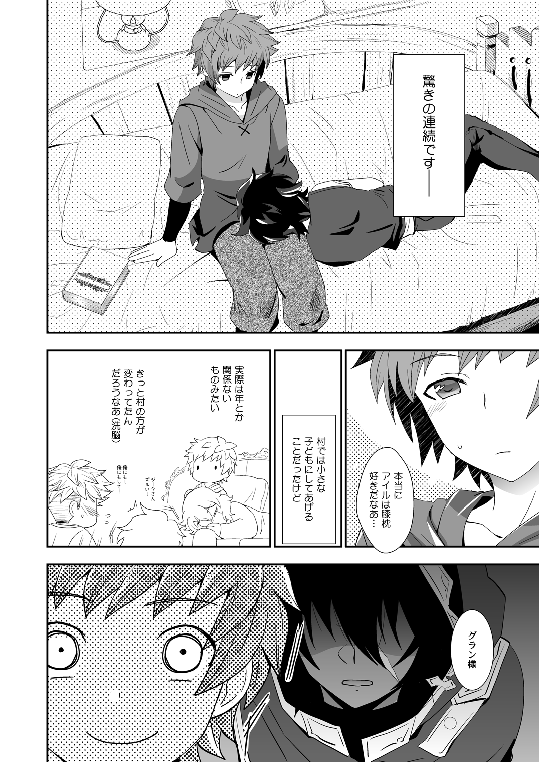 Shukun de Emono de Tomodachi de? page 6 full