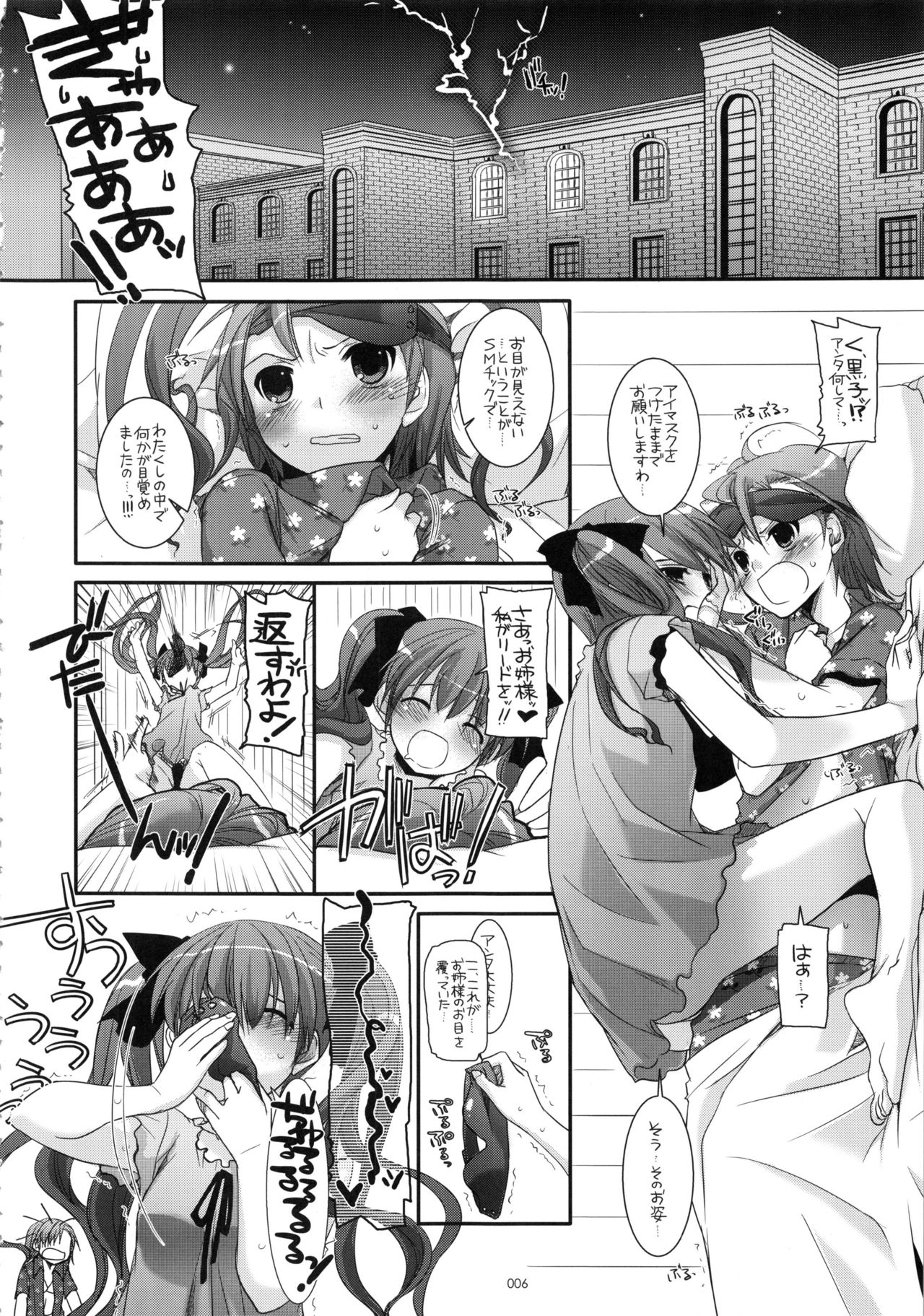 DL - Toaru Soushuuhen page 5 full