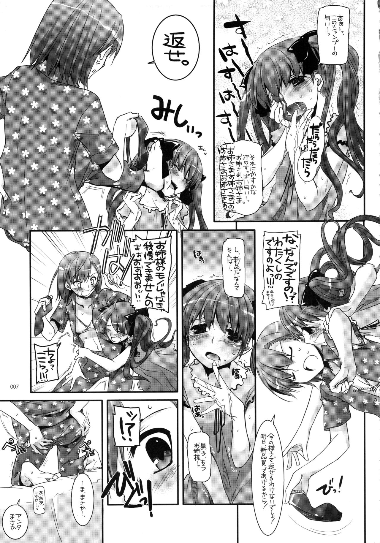 DL - Toaru Soushuuhen page 6 full