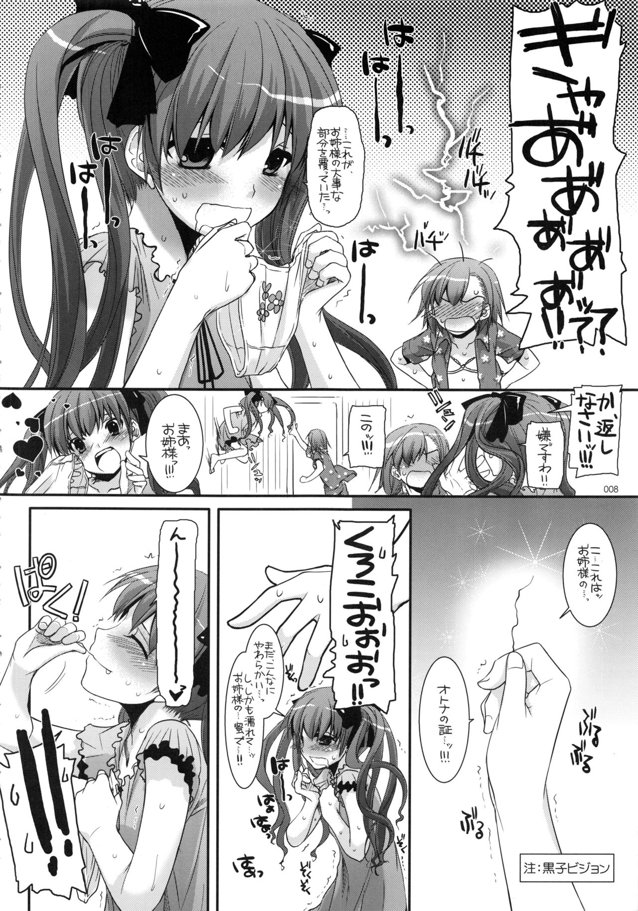 DL - Toaru Soushuuhen page 7 full