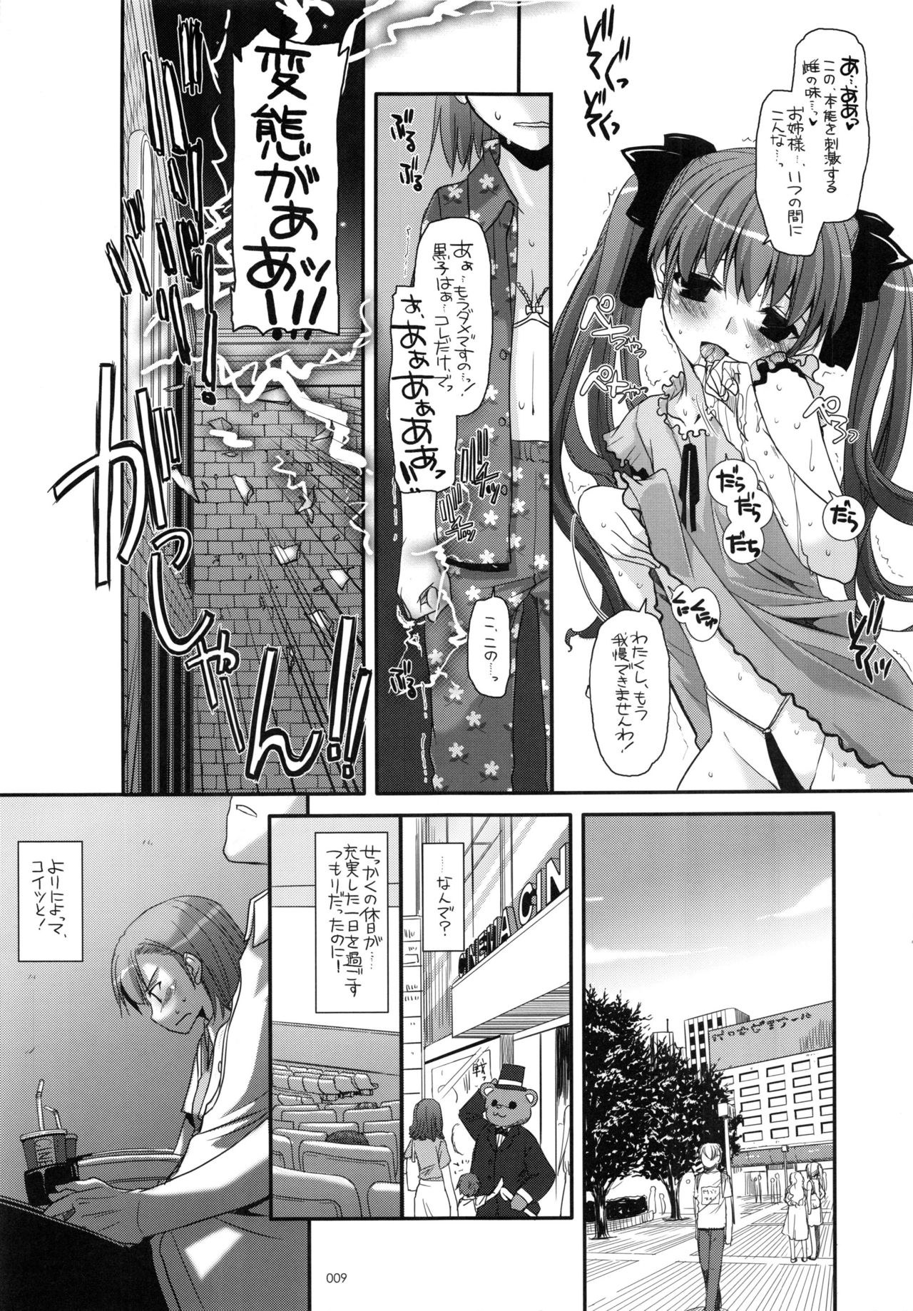 DL - Toaru Soushuuhen page 8 full