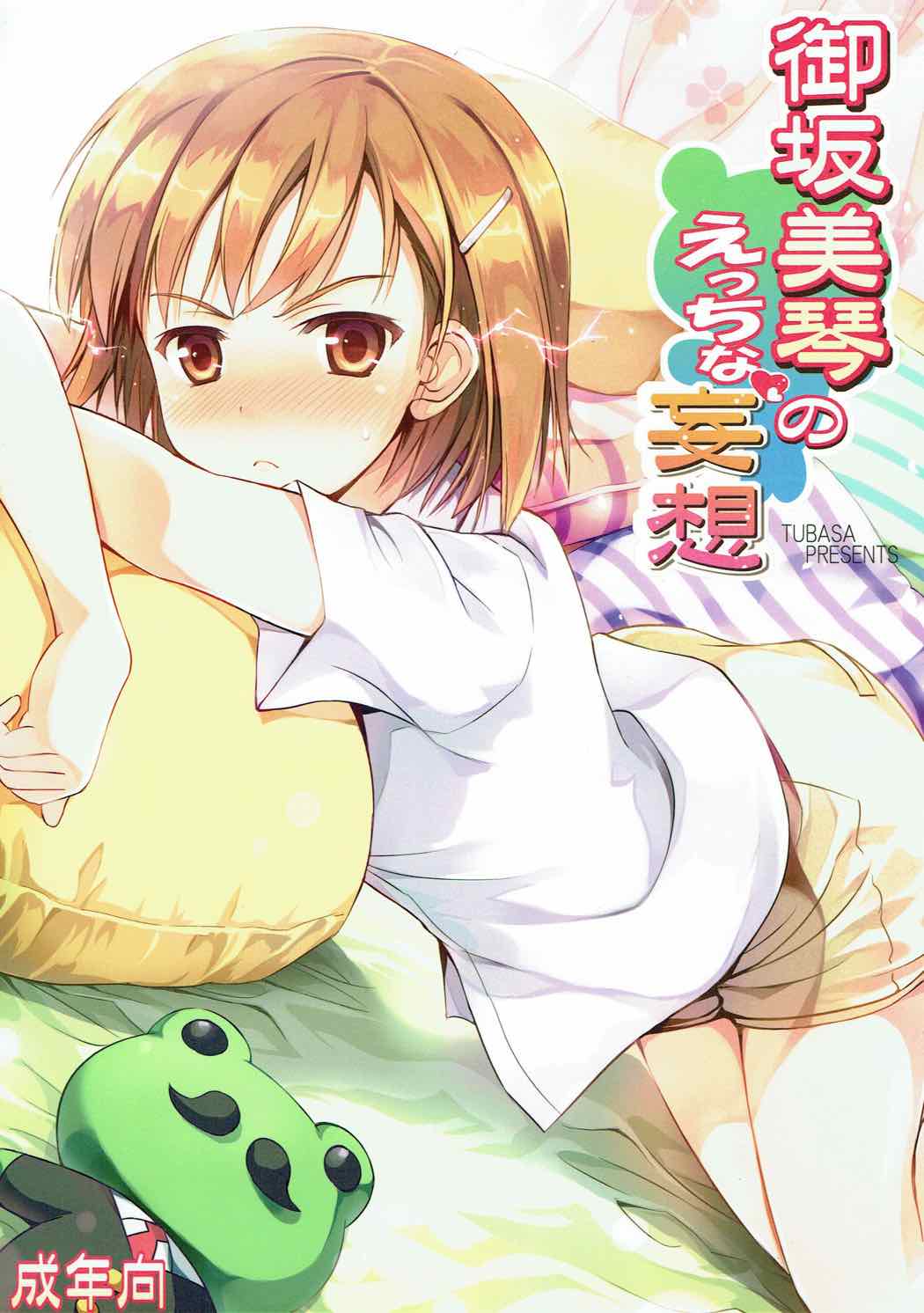 Misaka Mikoto no Ecchi na Mousou page 1 full