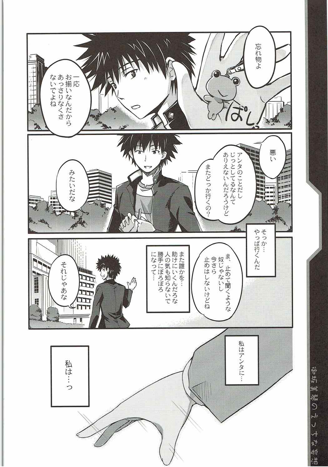 Misaka Mikoto no Ecchi na Mousou page 3 full