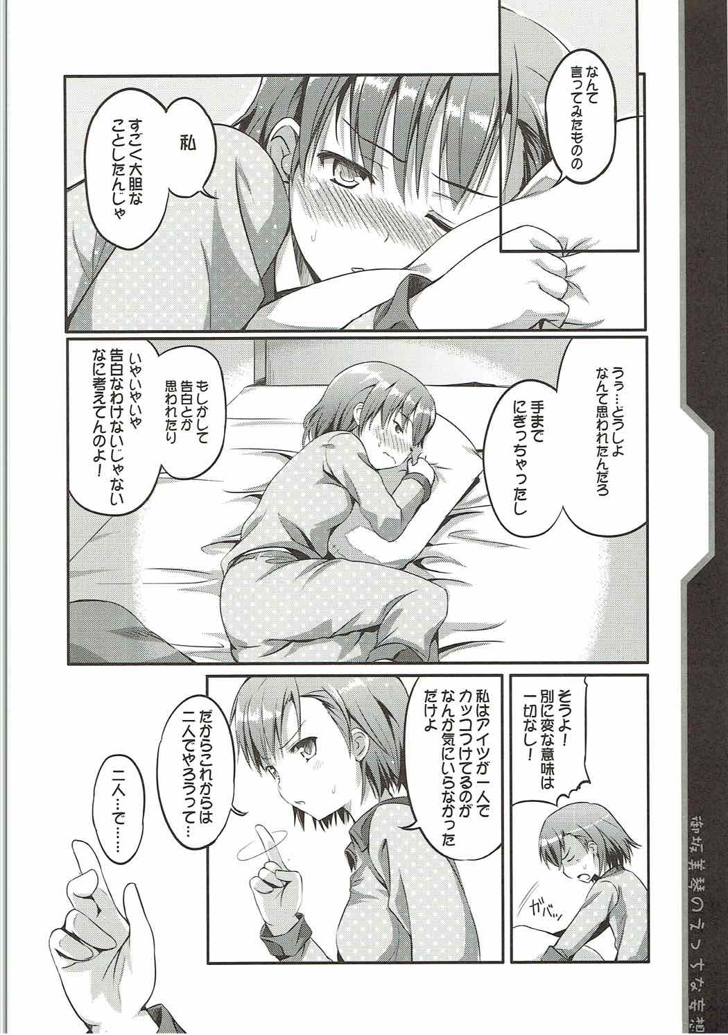 Misaka Mikoto no Ecchi na Mousou page 5 full