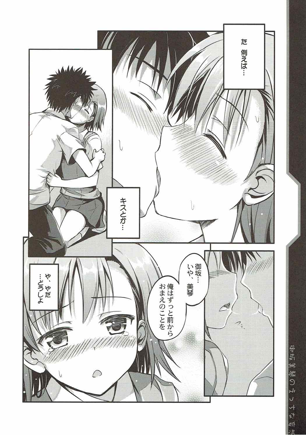 Misaka Mikoto no Ecchi na Mousou page 7 full