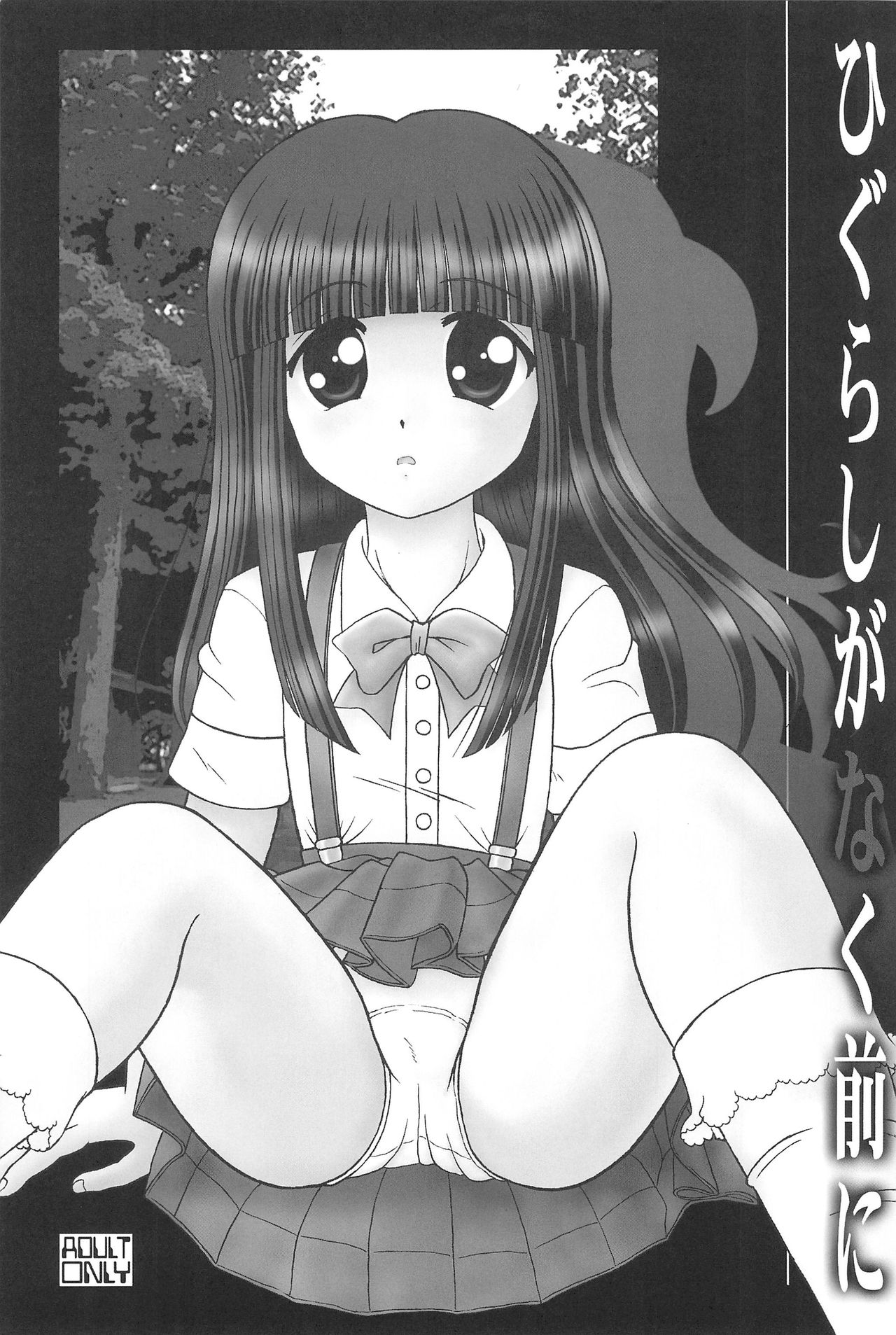 Higurashi ga Naku Mae ni page 5 full