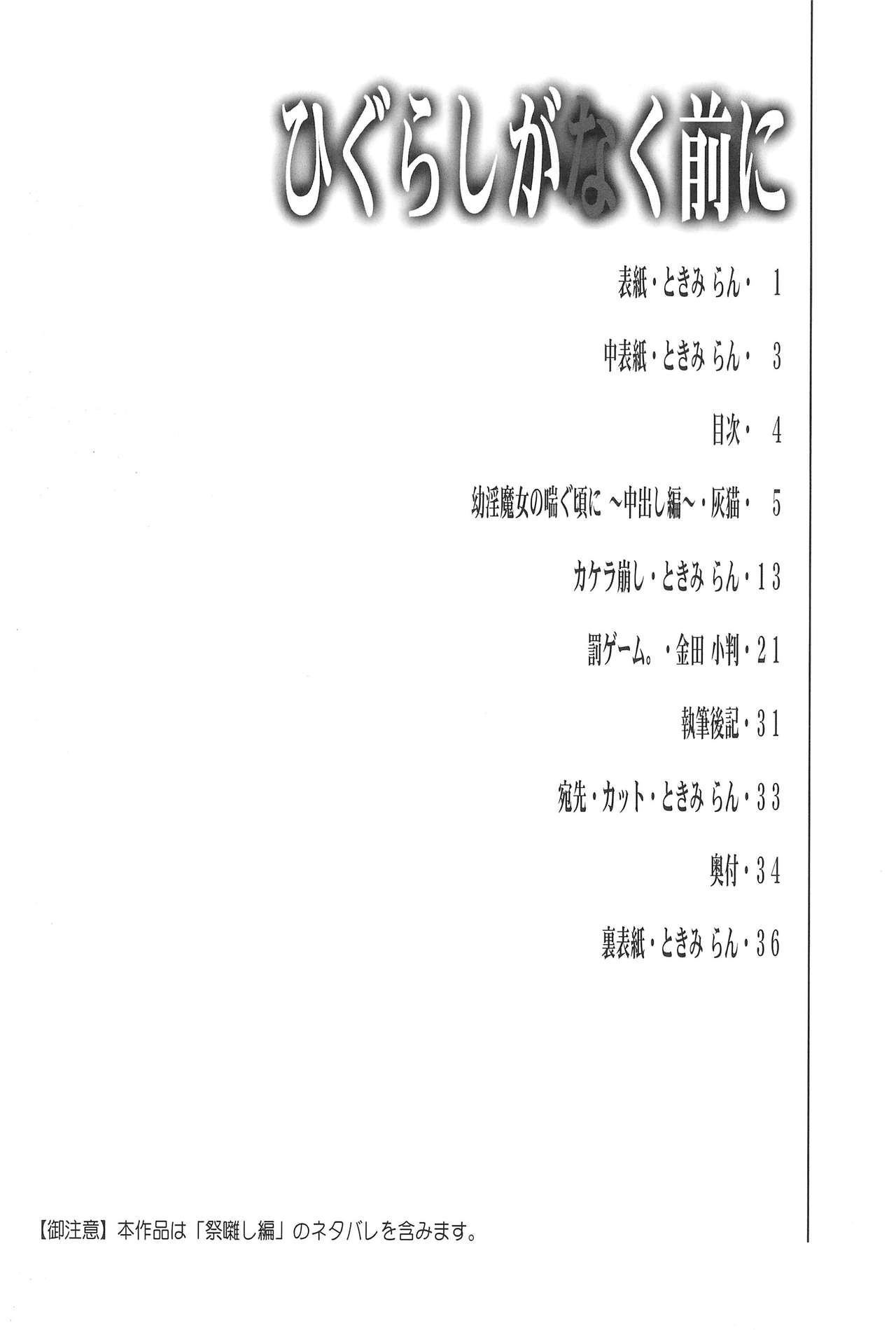 Higurashi ga Naku Mae ni page 6 full