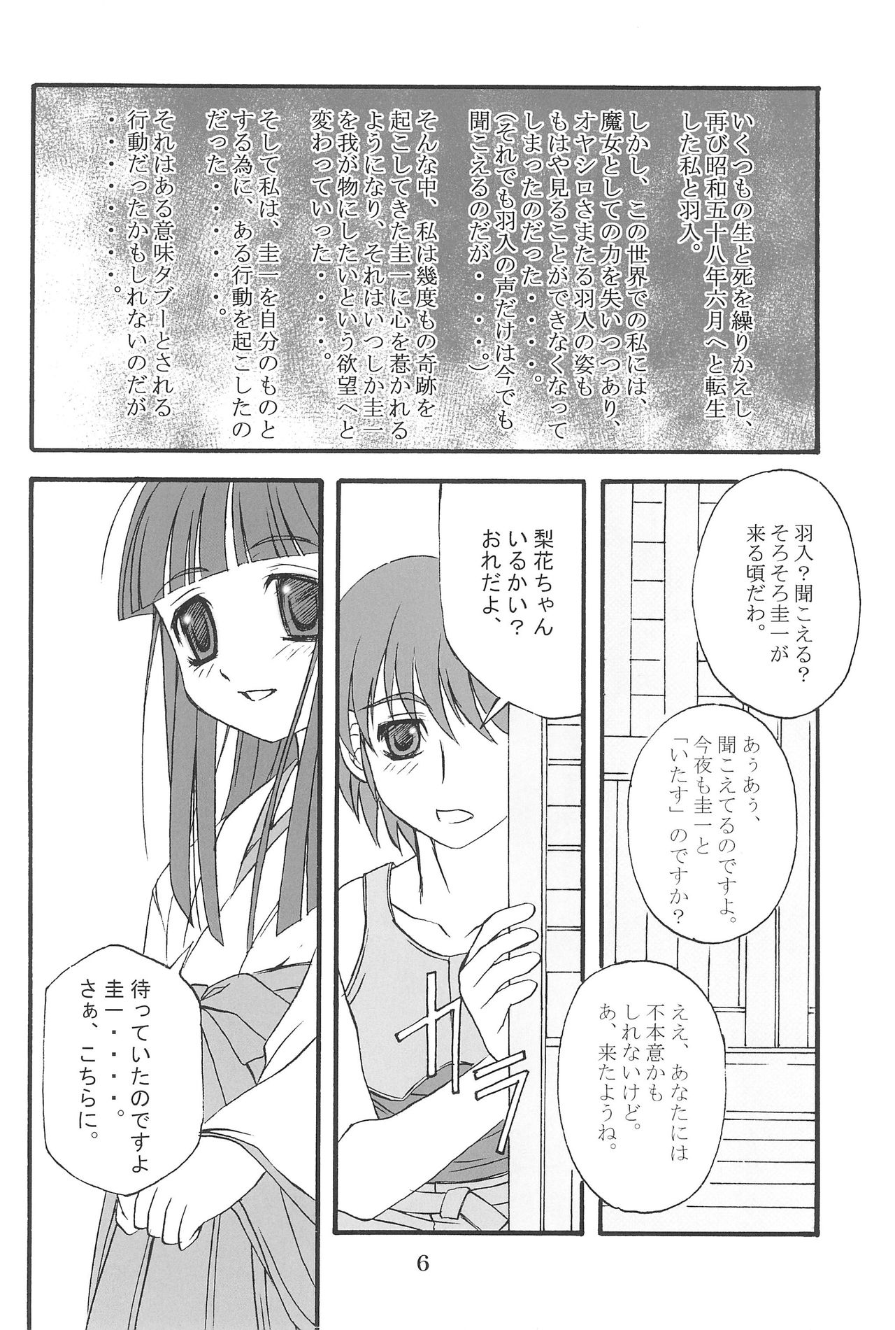 Higurashi ga Naku Mae ni page 8 full