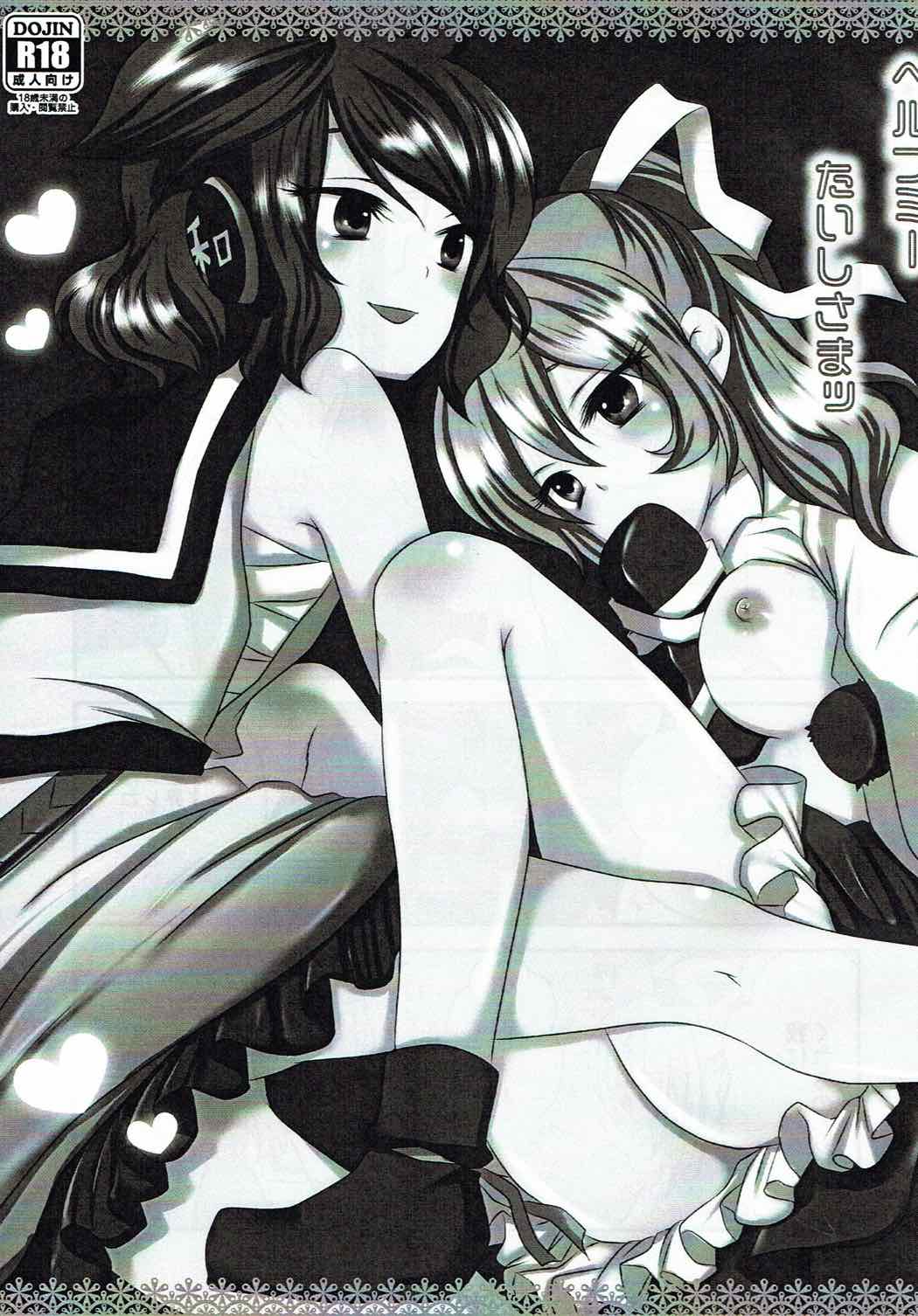 Help Me Taishi-sama! page 2 full