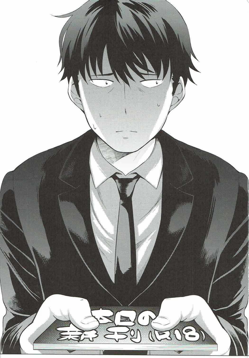 Moushiwake Arimasen. page 2 full