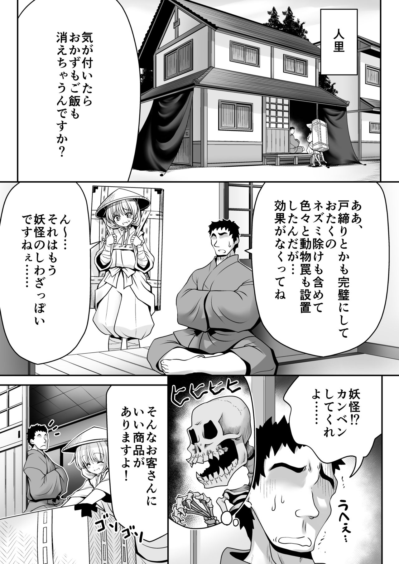 Koufuku Suimin Wana page 4 full
