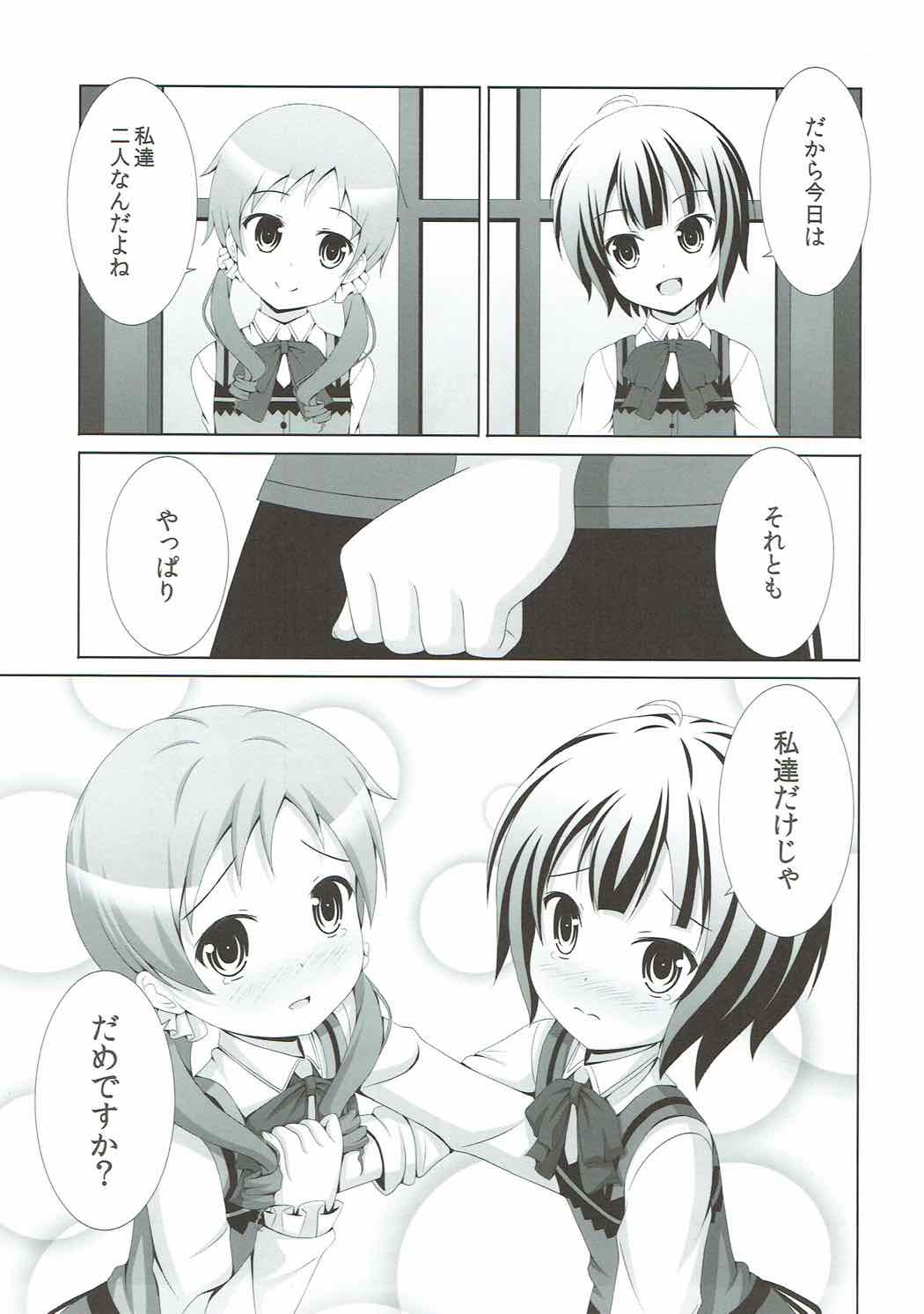 |Kichu  Gochuumon wa MayaMegu desu ka? page 4 full