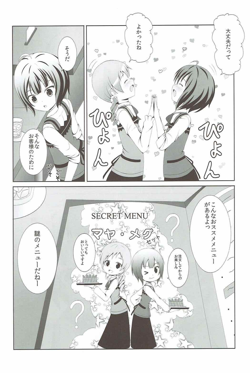 |Kichu  Gochuumon wa MayaMegu desu ka? page 5 full