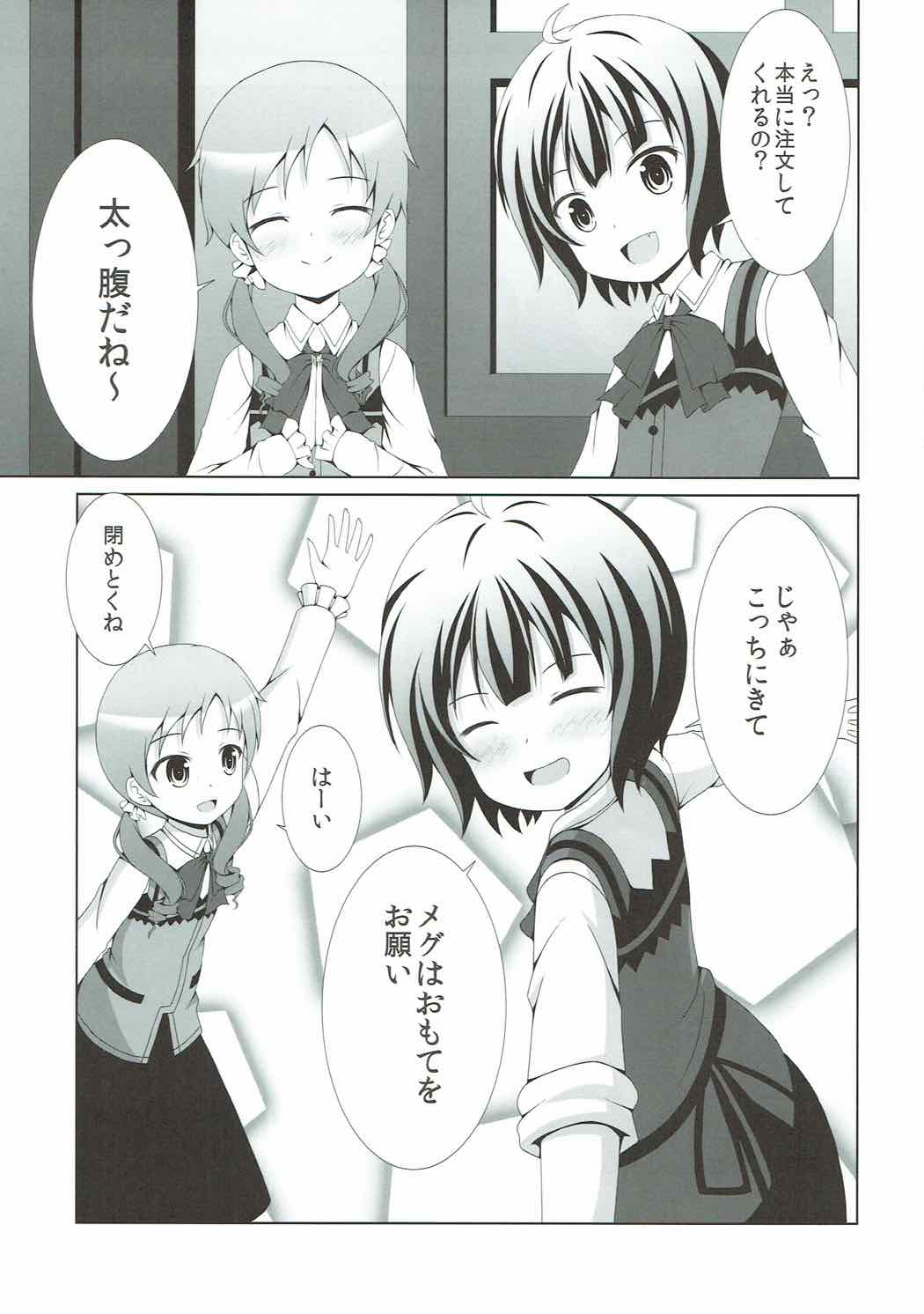 |Kichu  Gochuumon wa MayaMegu desu ka? page 6 full