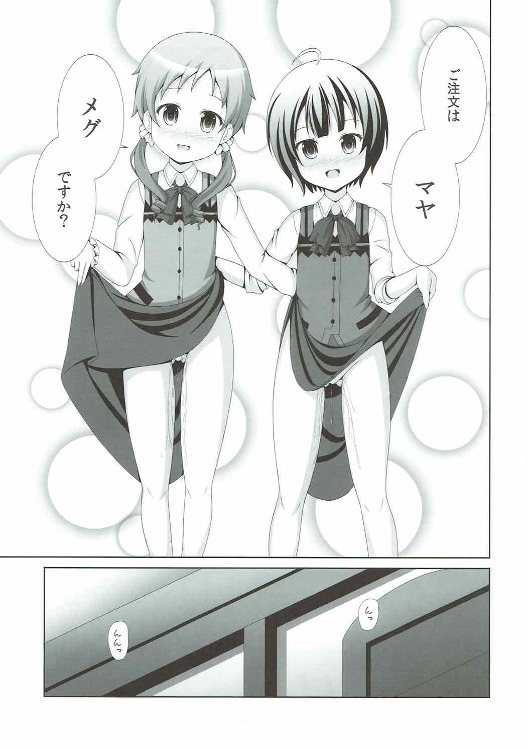 |Kichu  Gochuumon wa MayaMegu desu ka? page 8 full