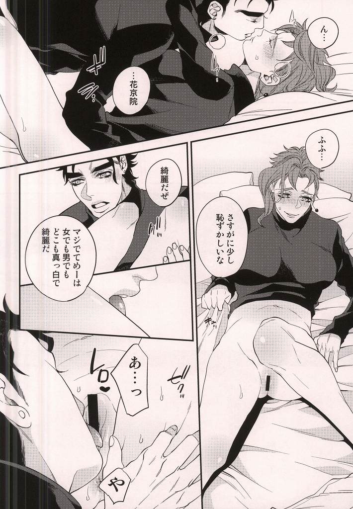 Kataomoi Shiteru Yatsu ga Stand Kougeki de Onna ni Nacchimatte Mechakucha Eroi n daga page 8 full