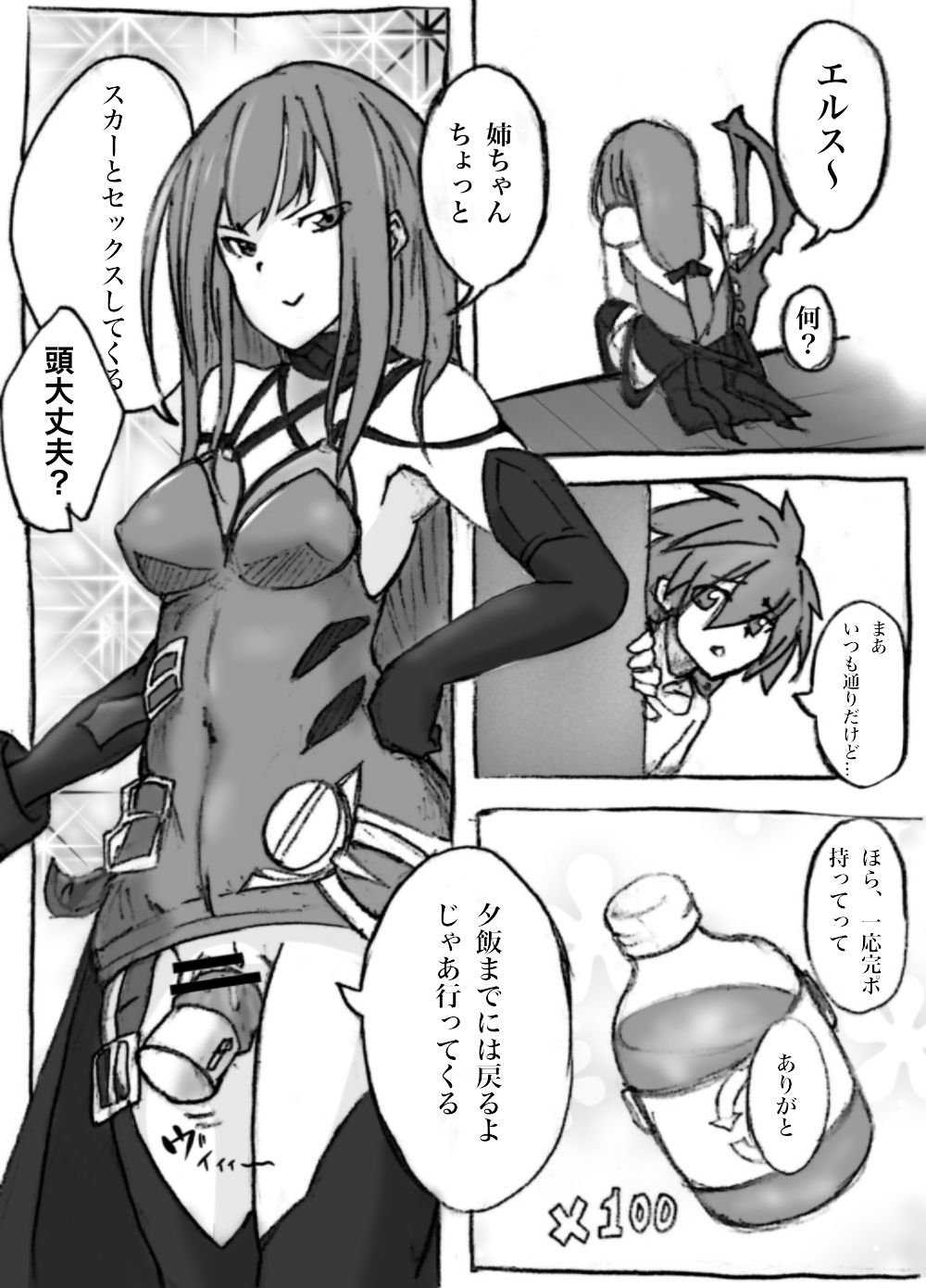 Inran Nee-Chan to Kyodai Chinpo page 2 full