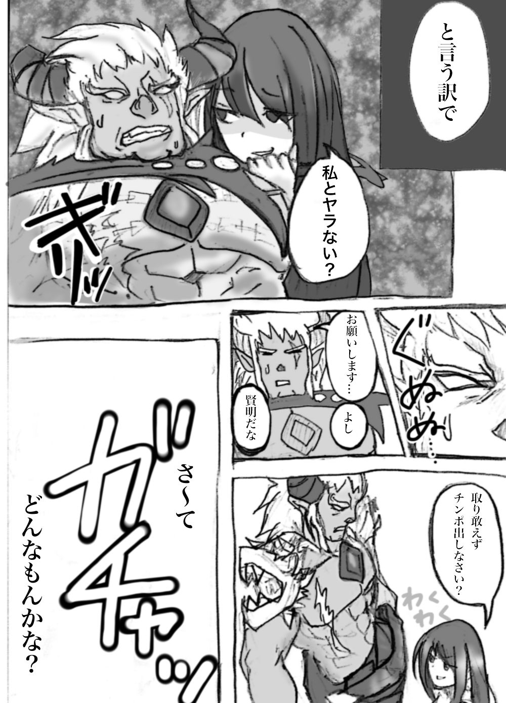 Inran Nee-Chan to Kyodai Chinpo page 3 full
