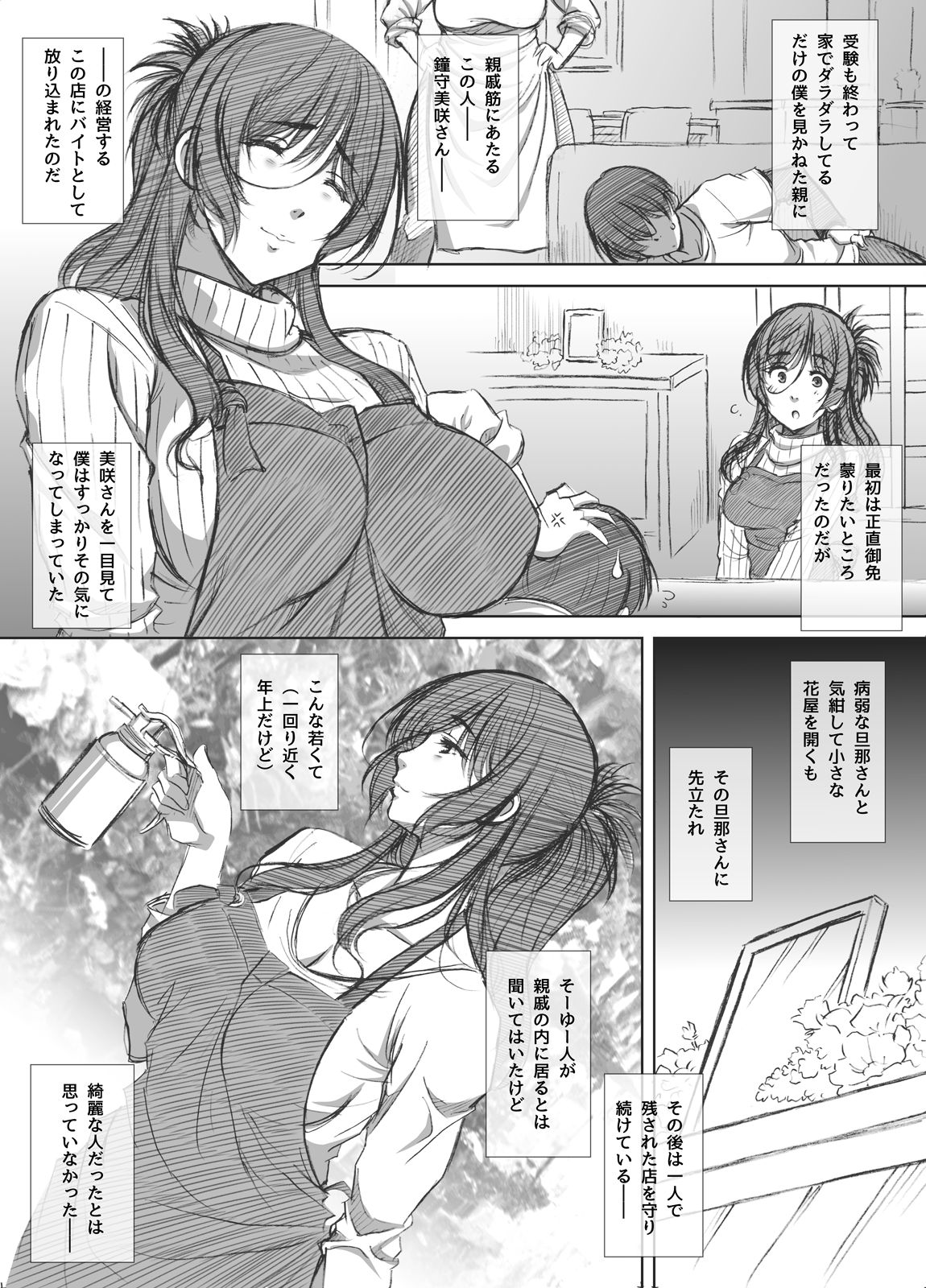 Shoutengai Hitozuma Enjo Baishun page 3 full